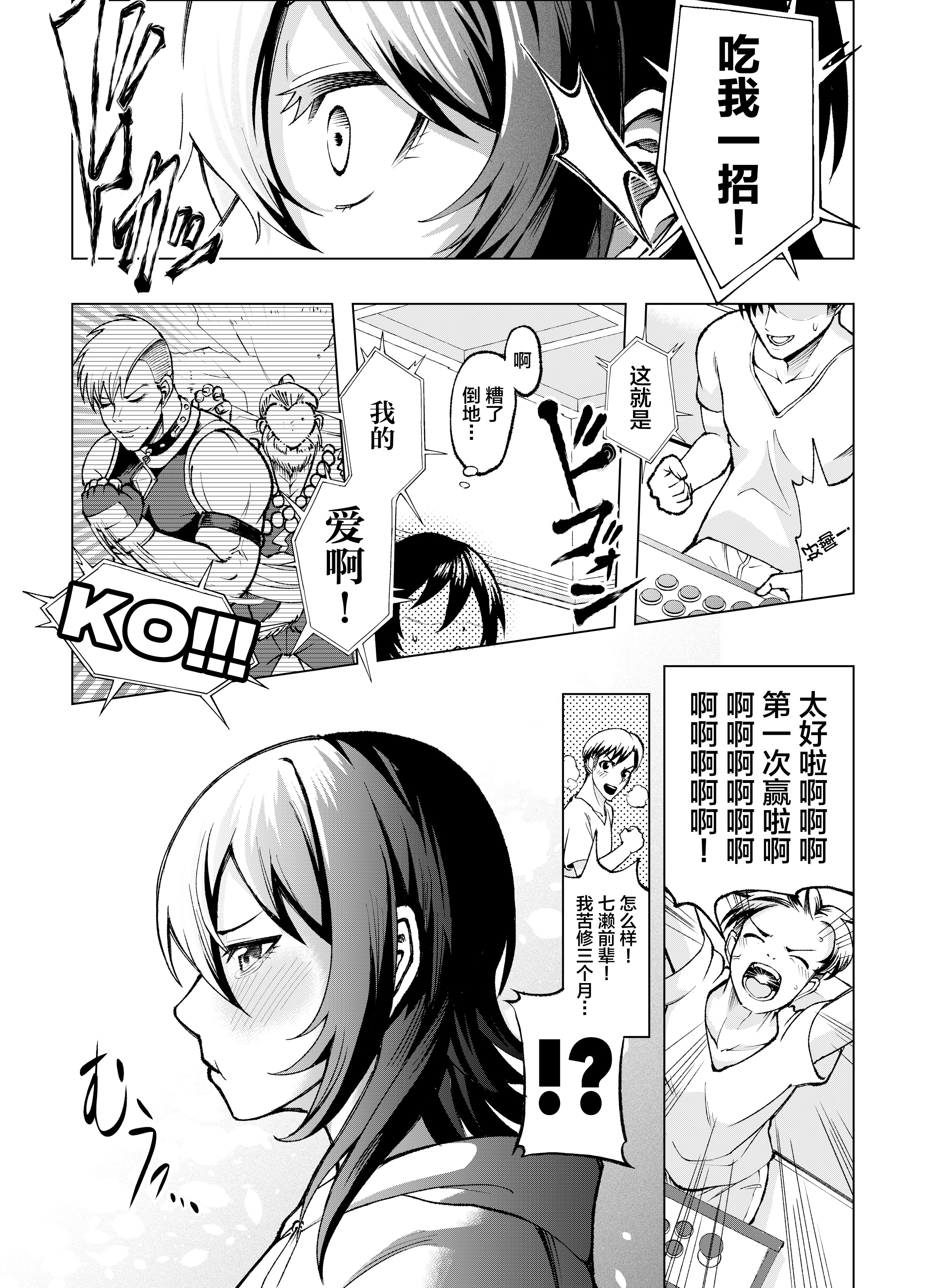 [日本漫画] [Umour] 年下の先輩にわからせられてもいいですか？ 〜ゲームもエッチも再戦よろです。〜 [中国翻訳] 单本,处女,单女,单男,内射中出#[36P]-13