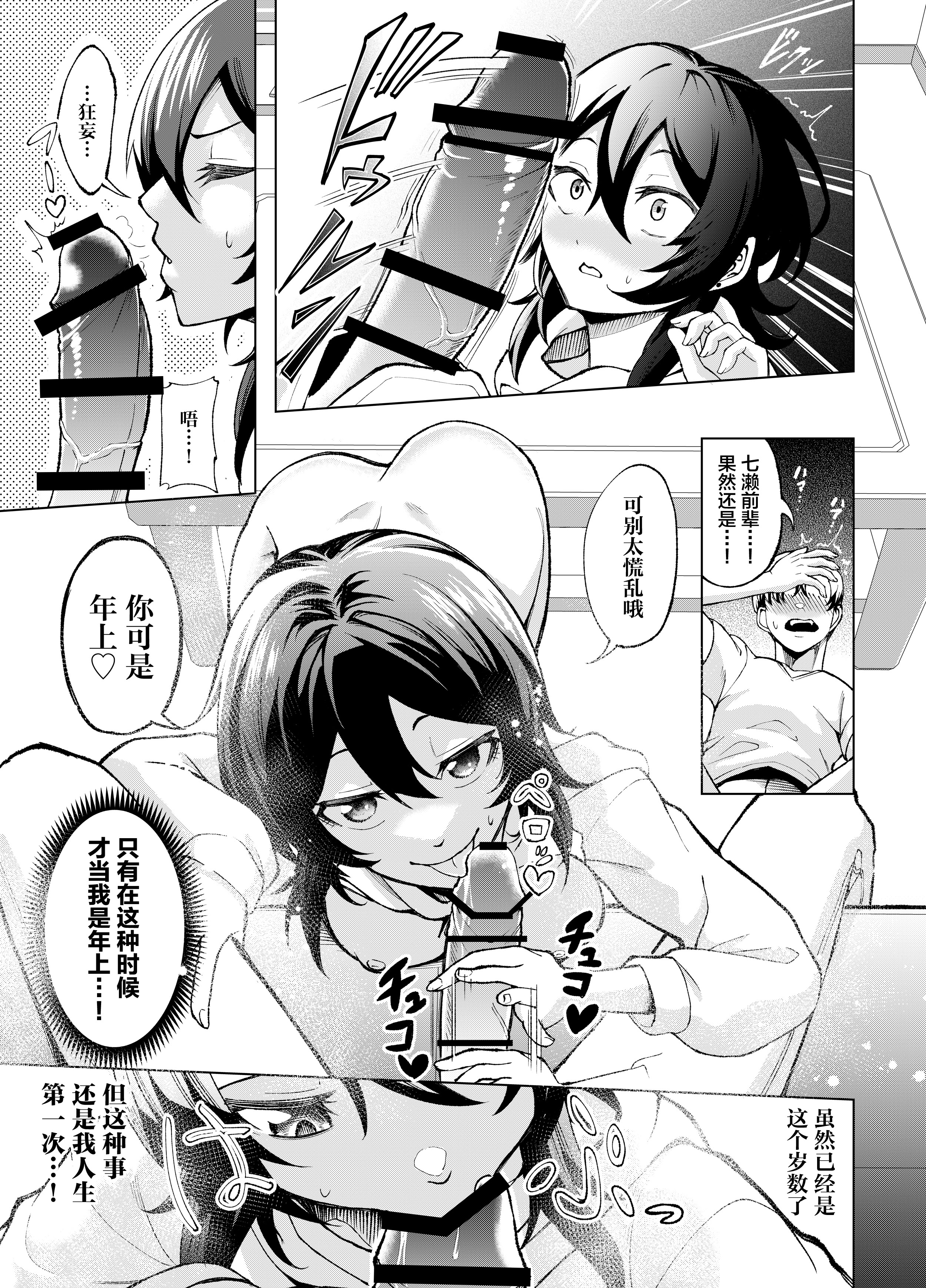 [日本漫画] [Umour] 年下の先輩にわからせられてもいいですか？ 〜ゲームもエッチも再戦よろです。〜 [中国翻訳] 单本,处女,单女,单男,内射中出#[36P]-16