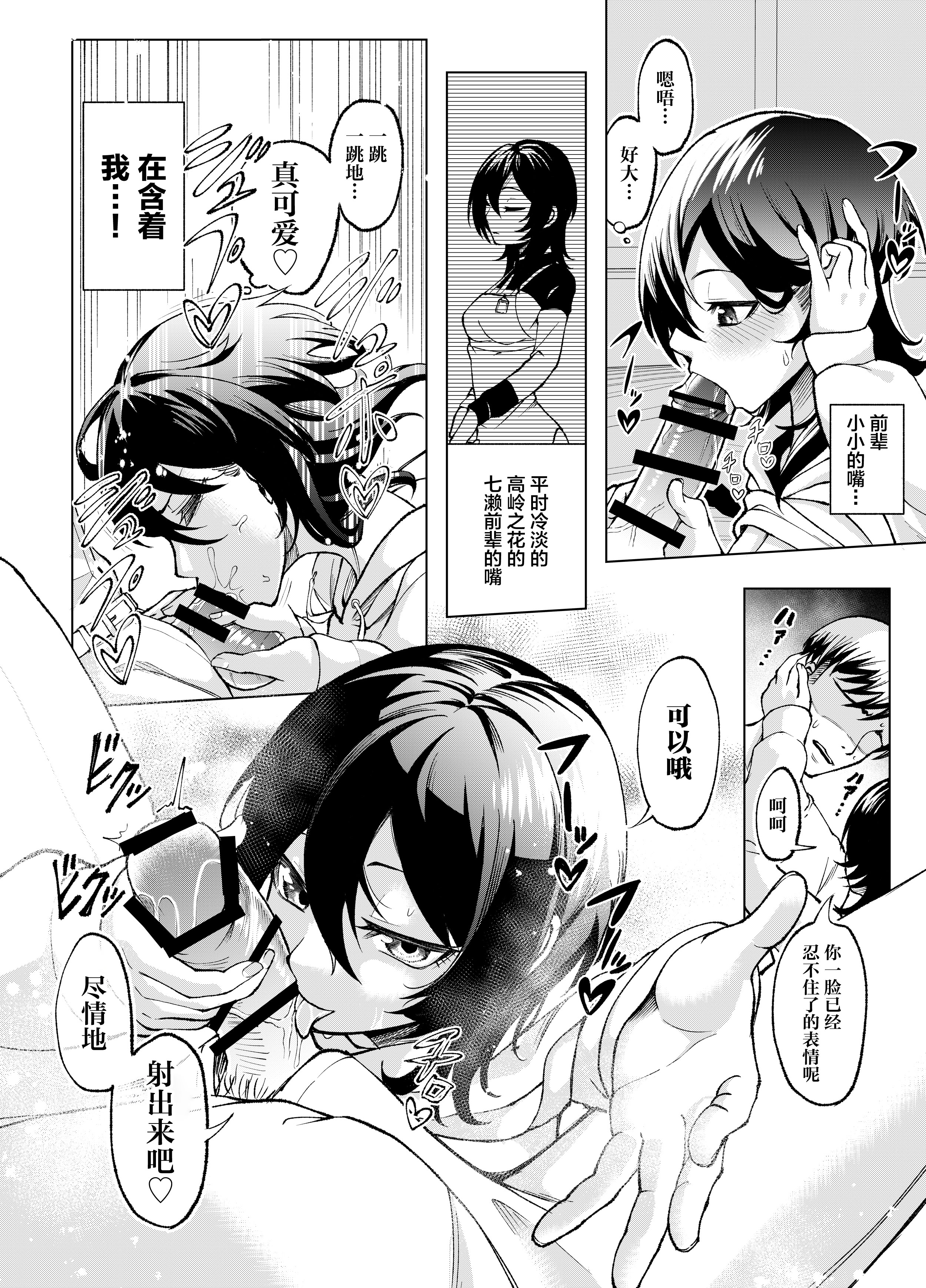 [日本漫画] [Umour] 年下の先輩にわからせられてもいいですか？ 〜ゲームもエッチも再戦よろです。〜 [中国翻訳] 单本,处女,单女,单男,内射中出#[36P]-17