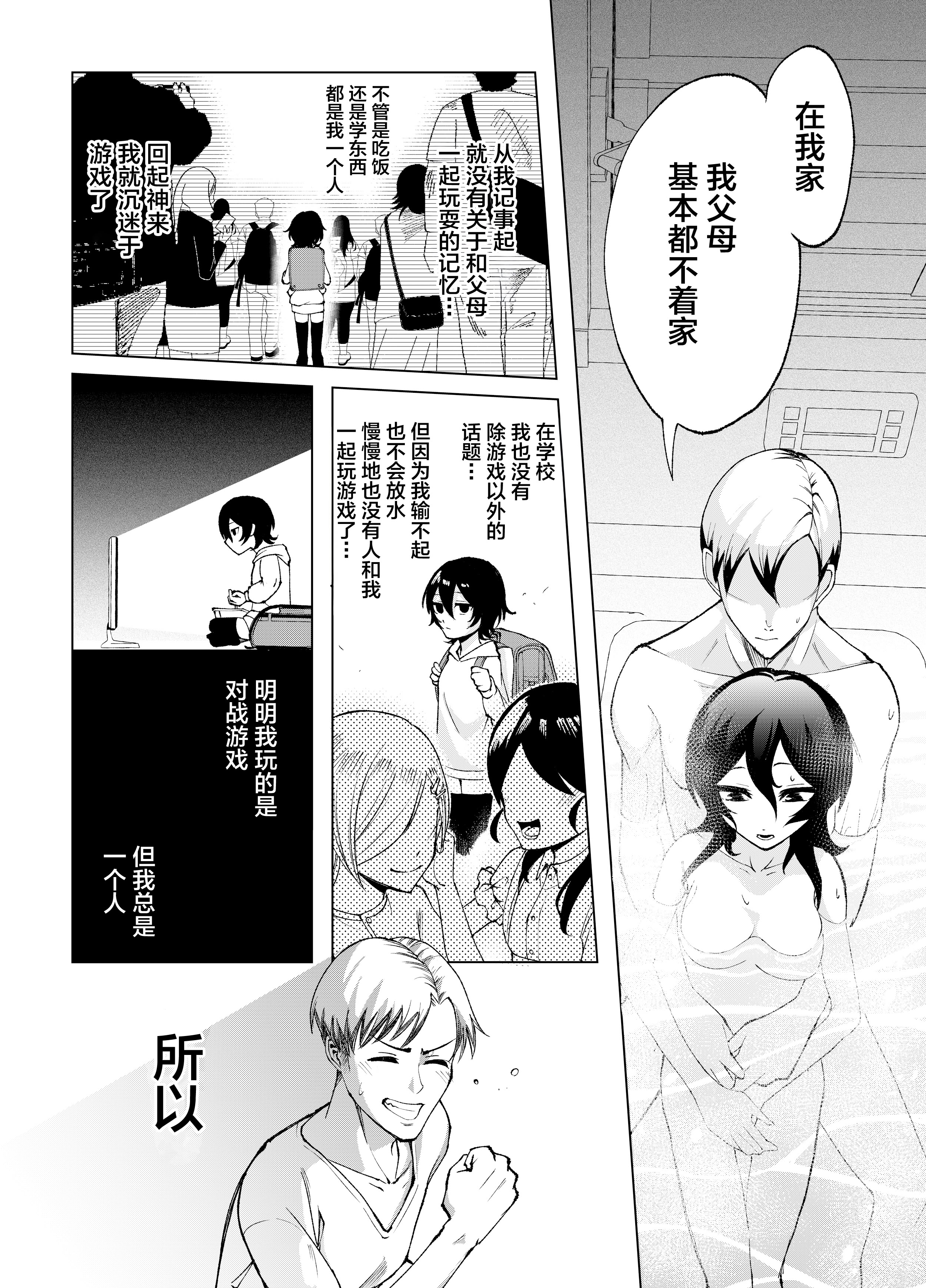 [日本漫画] [Umour] 年下の先輩にわからせられてもいいですか？ 〜ゲームもエッチも再戦よろです。〜 [中国翻訳] 单本,处女,单女,单男,内射中出#[36P]-33