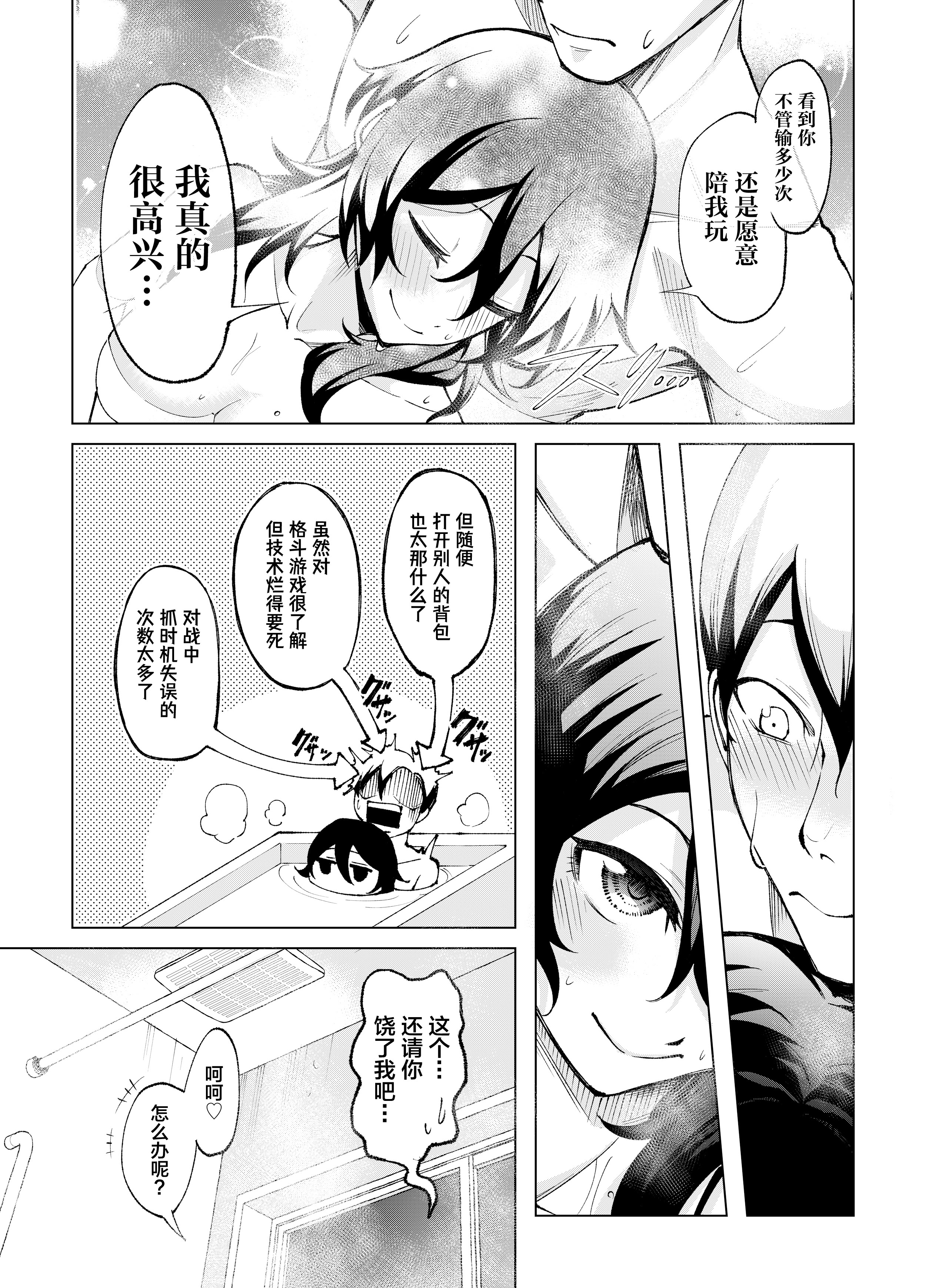 [日本漫画] [Umour] 年下の先輩にわからせられてもいいですか？ 〜ゲームもエッチも再戦よろです。〜 [中国翻訳] 单本,处女,单女,单男,内射中出#[36P]-34