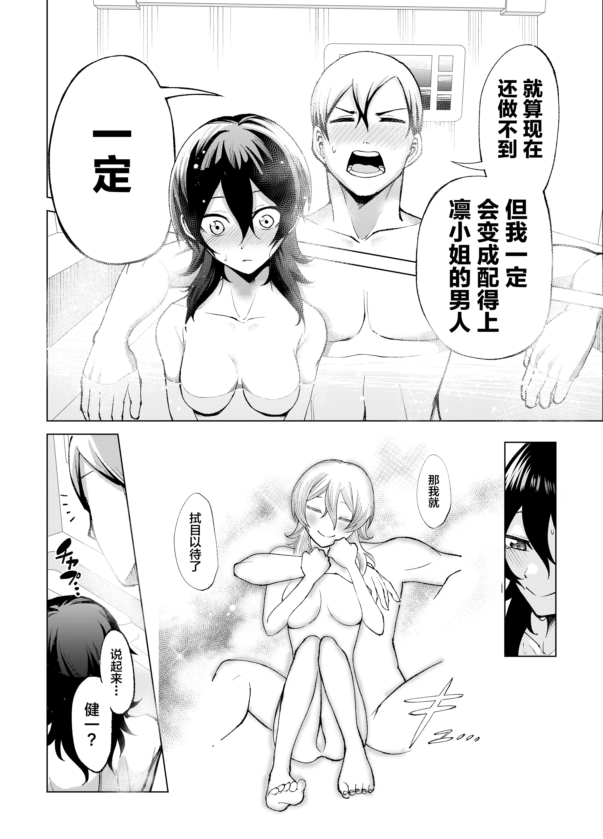 [日本漫画] [Umour] 年下の先輩にわからせられてもいいですか？ 〜ゲームもエッチも再戦よろです。〜 [中国翻訳] 单本,处女,单女,单男,内射中出#[36P]-35
