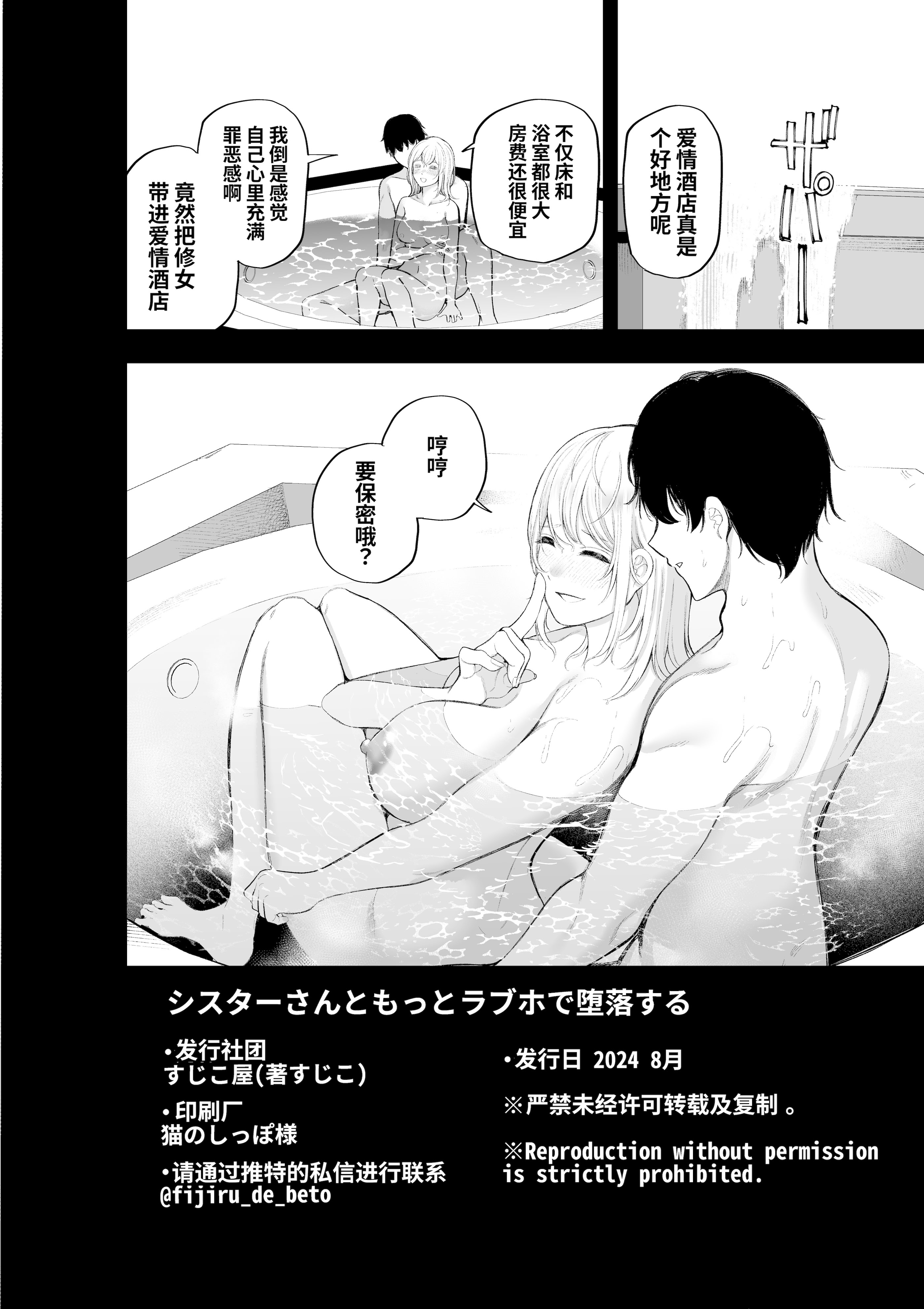 [日本漫画] [すじこ屋 (すじこ)] シスターさんともっとラブホで堕落する [中国翻訳] [DL版] 单本,单女,单男#[20P]-20