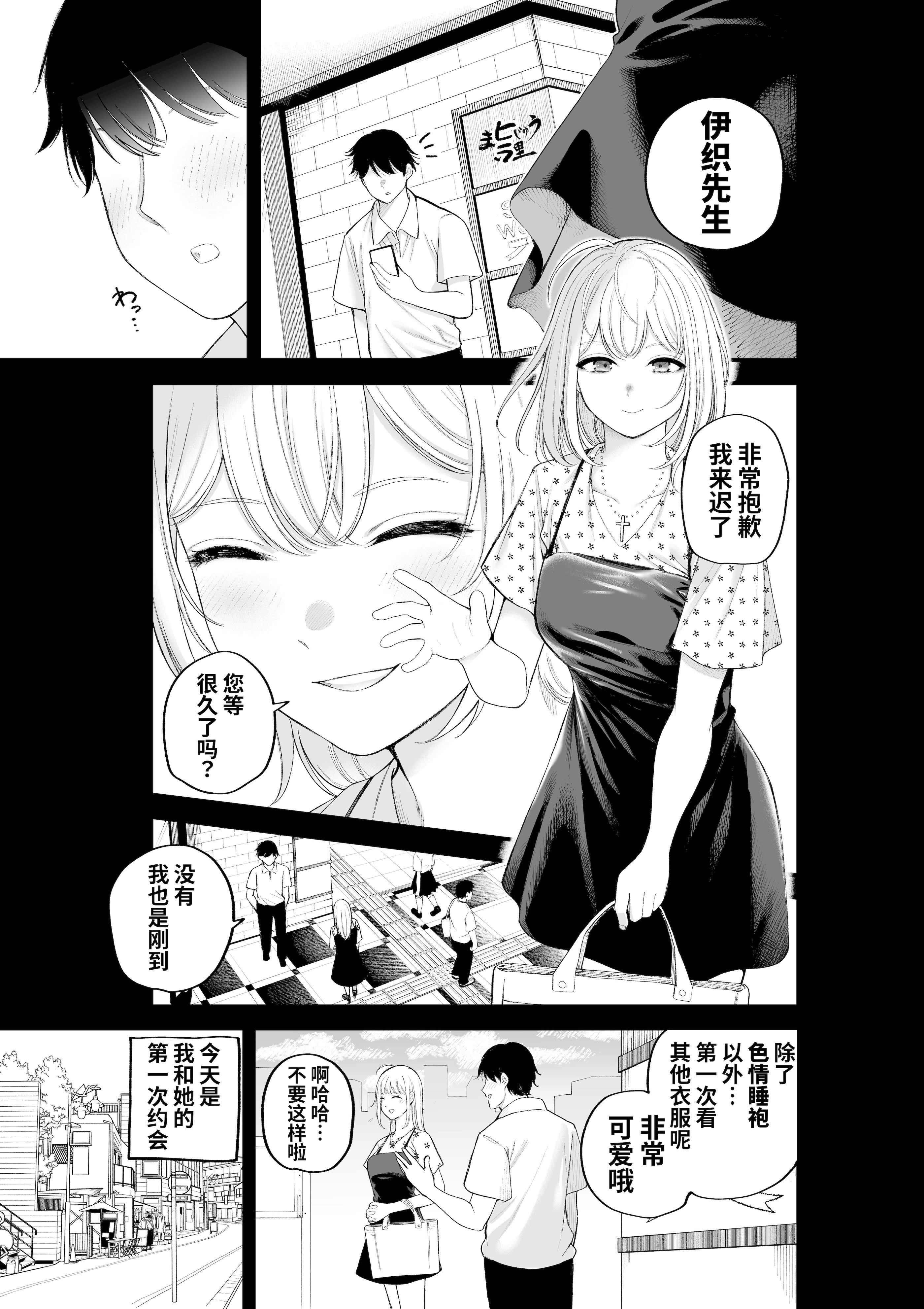 [日本漫画] [すじこ屋 (すじこ)] シスターさんともっとラブホで堕落する [中国翻訳] [DL版] 单本,单女,单男#[20P]-3