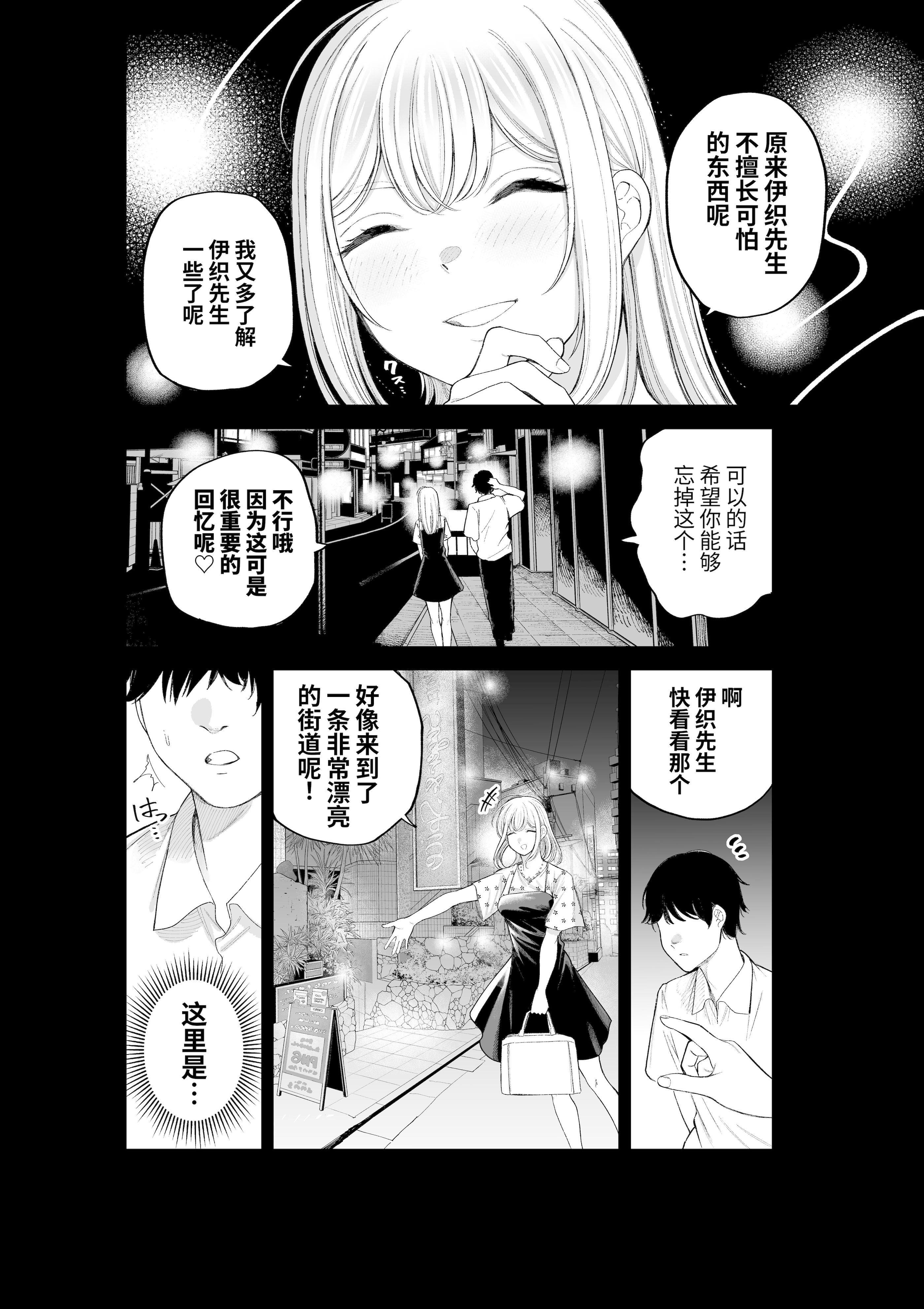 [日本漫画] [すじこ屋 (すじこ)] シスターさんともっとラブホで堕落する [中国翻訳] [DL版] 单本,单女,单男#[20P]-6
