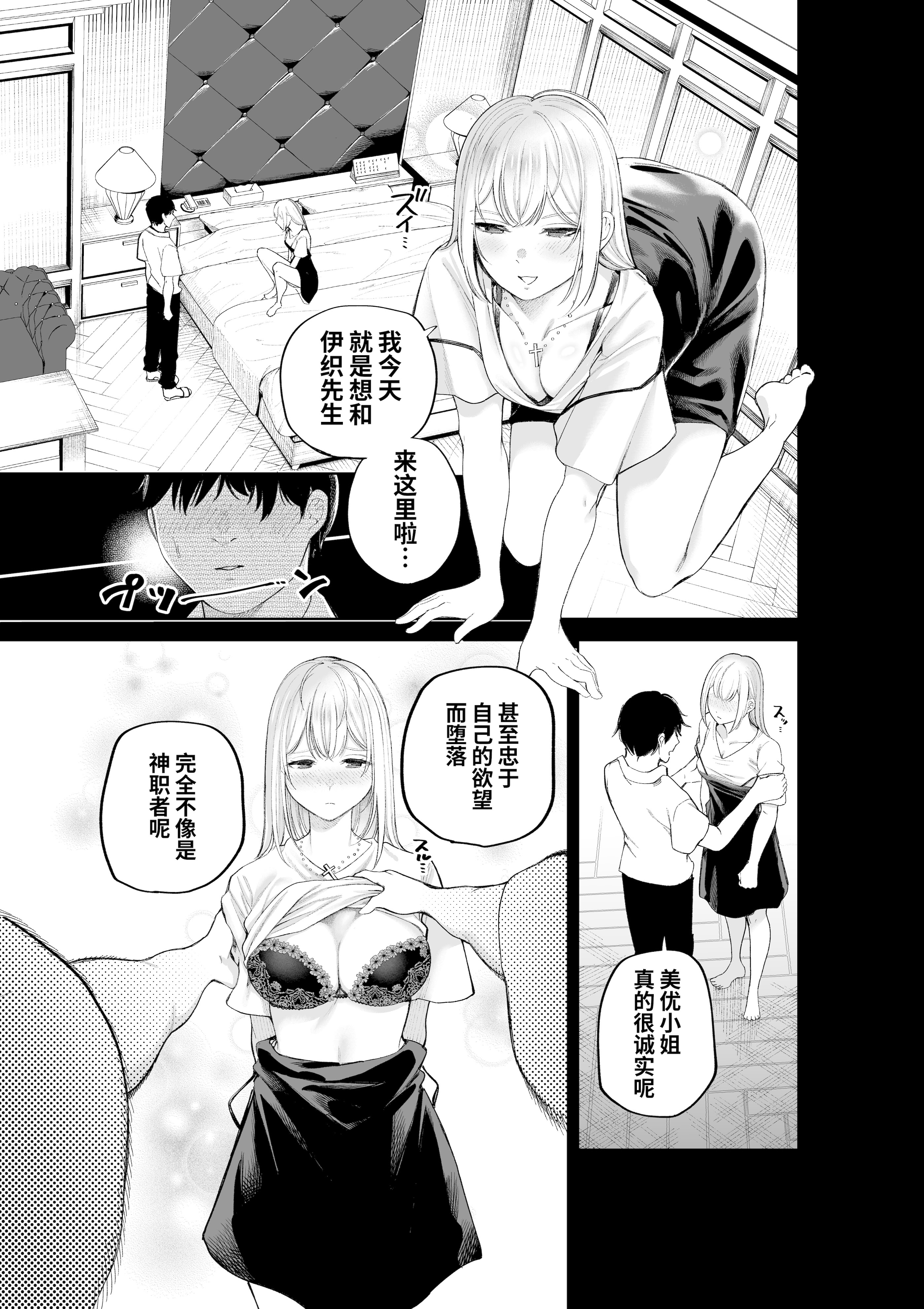 [日本漫画] [すじこ屋 (すじこ)] シスターさんともっとラブホで堕落する [中国翻訳] [DL版] 单本,单女,单男#[20P]-9