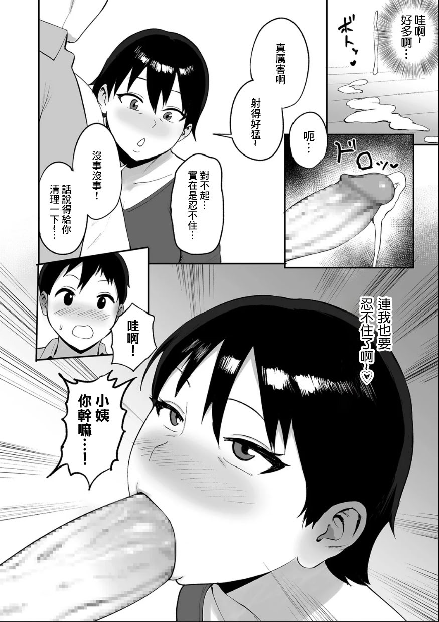 [日本漫画] [ぱいお] 春の新性活 [中国翻訳] 单本,正太控,熟女人妻,巨乳大奶,不伦,内射中出,丝袜#[24P]-10