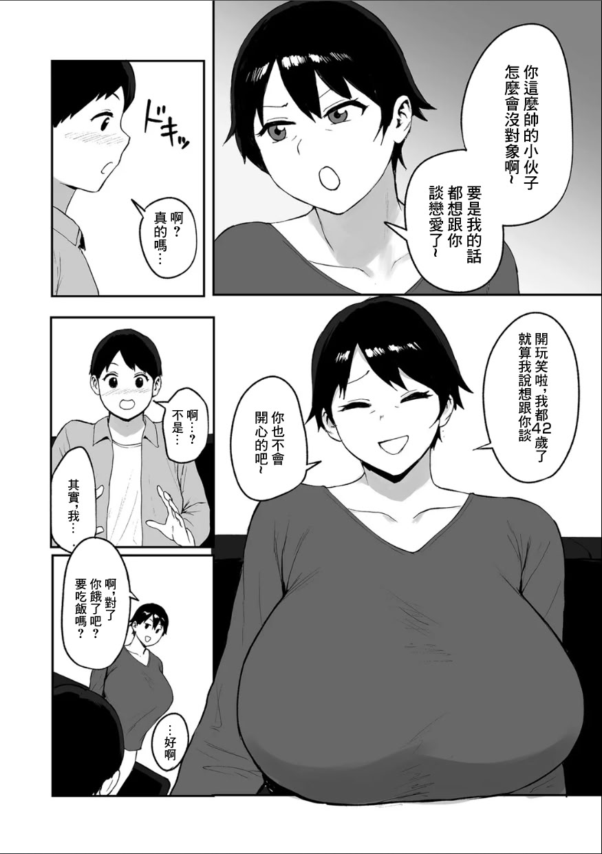 [日本漫画] [ぱいお] 春の新性活 [中国翻訳] 单本,正太控,熟女人妻,巨乳大奶,不伦,内射中出,丝袜#[24P]-4