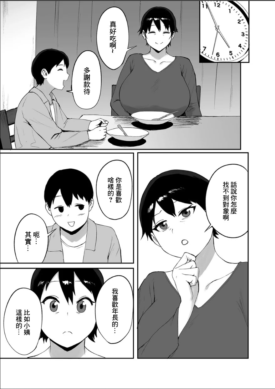 [日本漫画] [ぱいお] 春の新性活 [中国翻訳] 单本,正太控,熟女人妻,巨乳大奶,不伦,内射中出,丝袜#[24P]-5