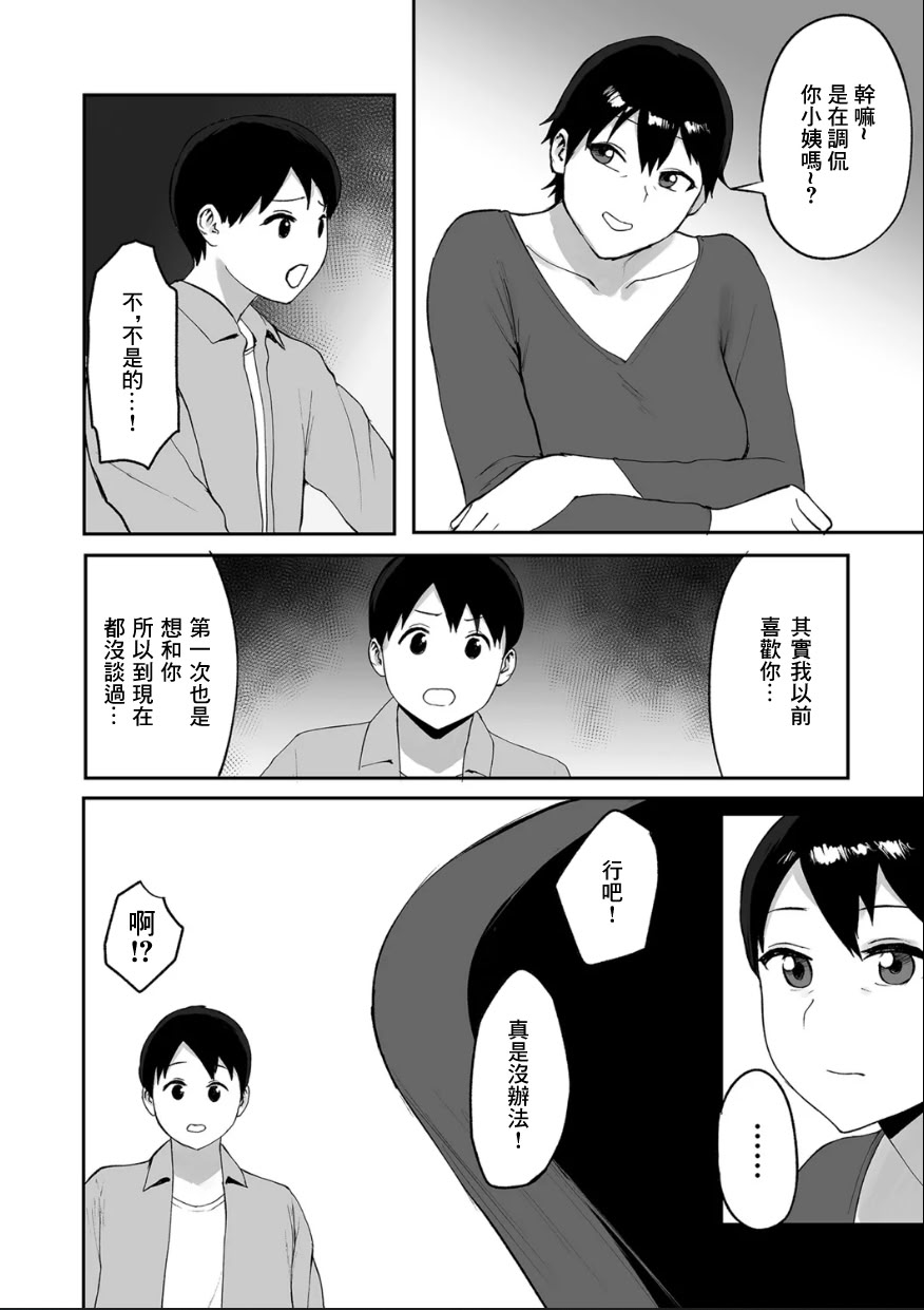 [日本漫画] [ぱいお] 春の新性活 [中国翻訳] 单本,正太控,熟女人妻,巨乳大奶,不伦,内射中出,丝袜#[24P]-6