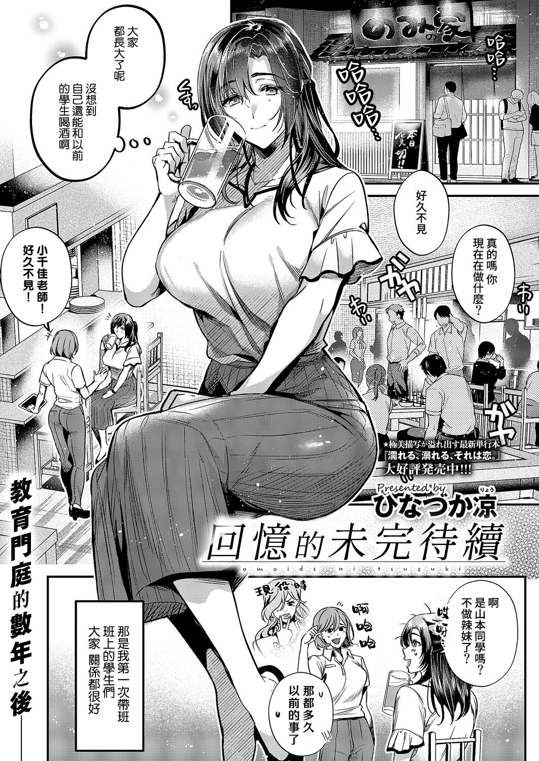 [ひなづか涼] 思い出につづき (コミック エグゼ 71) [DL版] 1