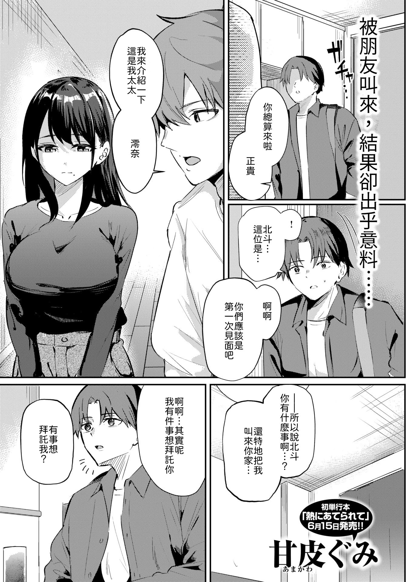[日本漫画] [甘皮ぐみ] 涅に惑う [中譯] 单本,熟女人妻,巨乳大奶,内射中出#[26P]-1