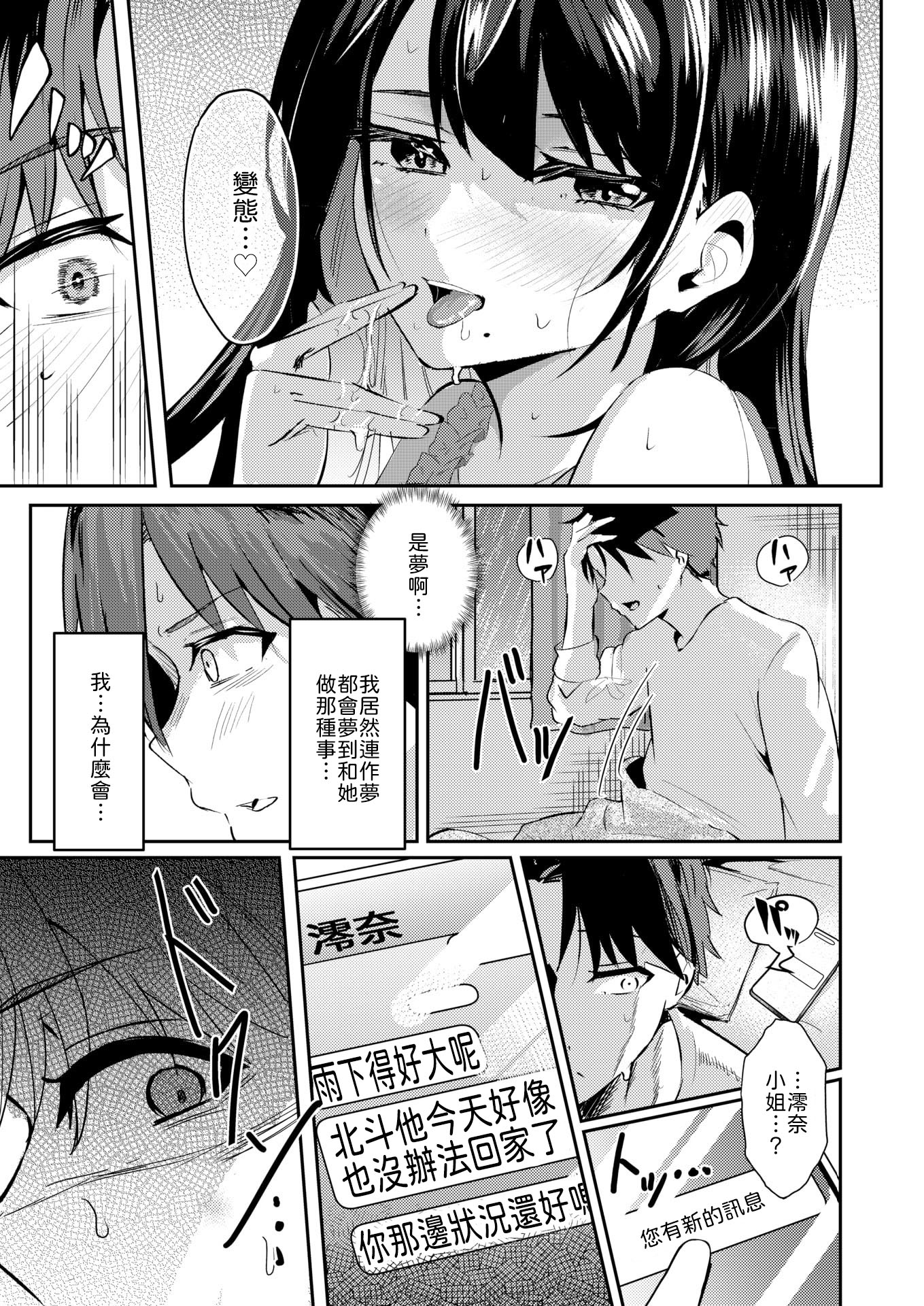 [日本漫画] [甘皮ぐみ] 涅に惑う [中譯] 单本,熟女人妻,巨乳大奶,内射中出#[26P]-15