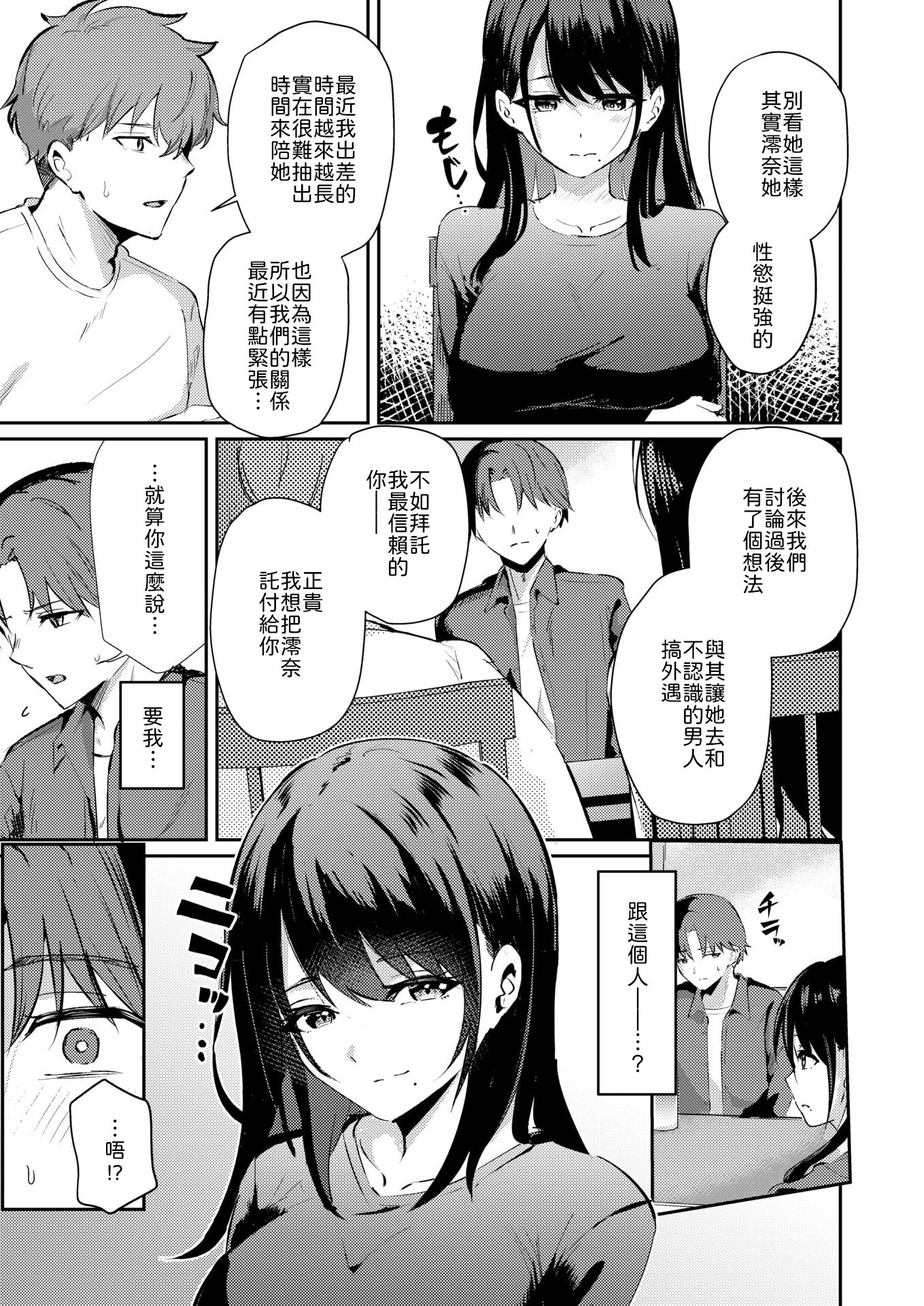 [日本漫画] [甘皮ぐみ] 涅に惑う [中譯] 单本,熟女人妻,巨乳大奶,内射中出#[26P]-3