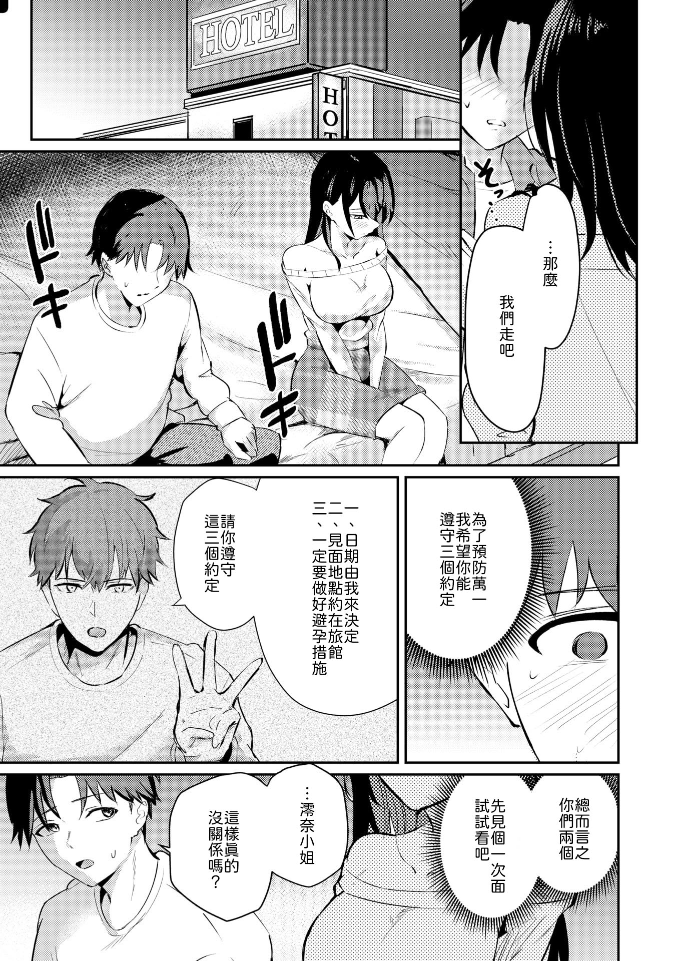 [日本漫画] [甘皮ぐみ] 涅に惑う [中譯] 单本,熟女人妻,巨乳大奶,内射中出#[26P]-5