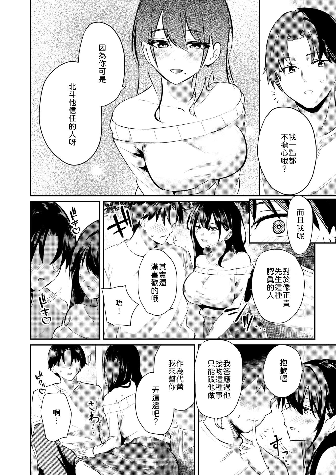 [日本漫画] [甘皮ぐみ] 涅に惑う [中譯] 单本,熟女人妻,巨乳大奶,内射中出#[26P]-6