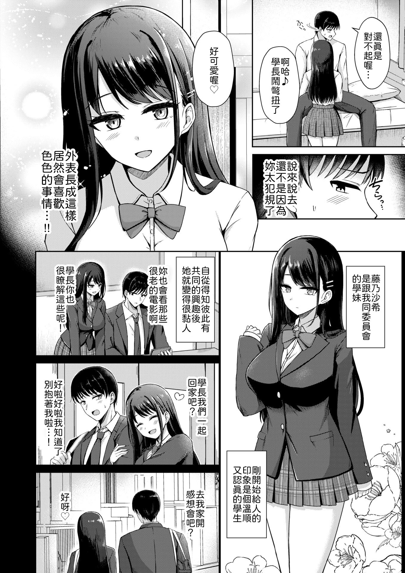 [日本漫画] [時雨龍之介] 似たものどうし [中譯] 单本,巨乳大奶,女学生,单女,女学生制服,单男,内射中出#[20P]-2