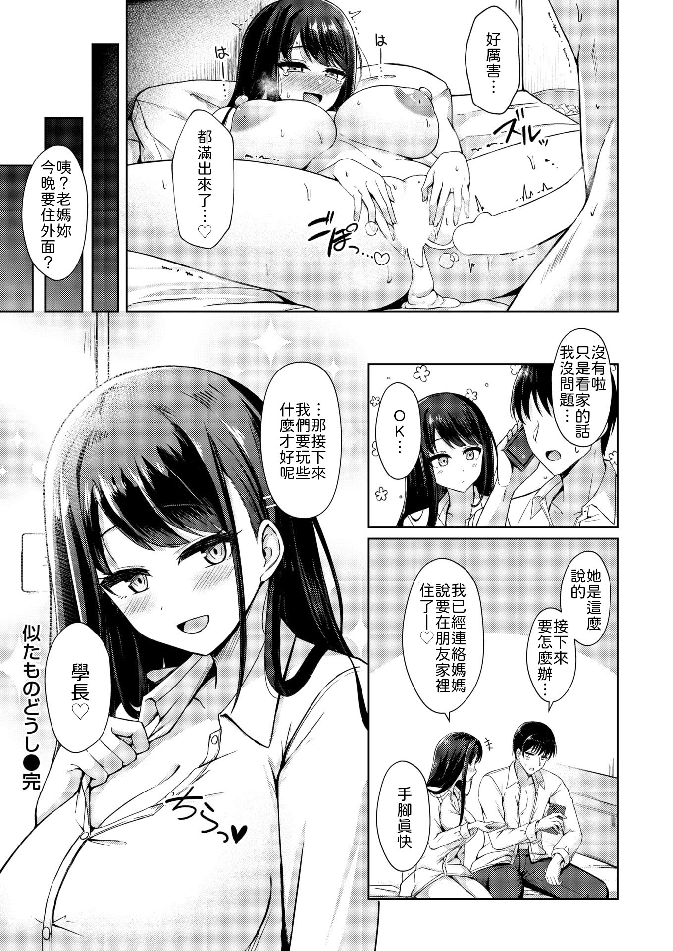 [日本漫画] [時雨龍之介] 似たものどうし [中譯] 单本,巨乳大奶,女学生,单女,女学生制服,单男,内射中出#[20P]-20