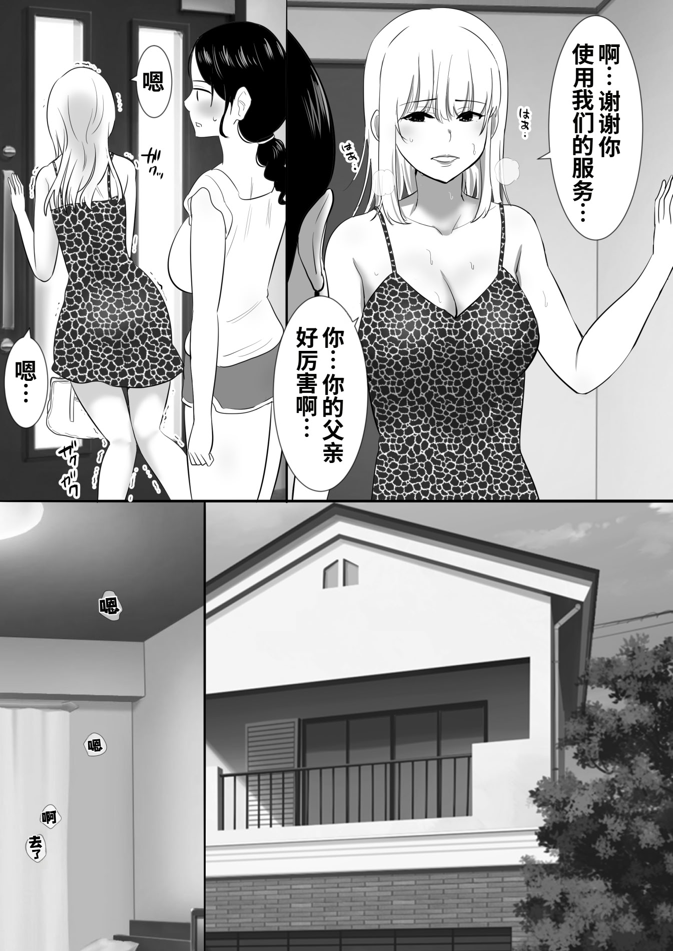 [日本漫画] [むらむら村ソン] 大っキライなセクハラ同居義父の絶倫チンポでNTR アナタ‥ごめんね 单本,巨乳大奶,露出,大阴茎#[26P]-10