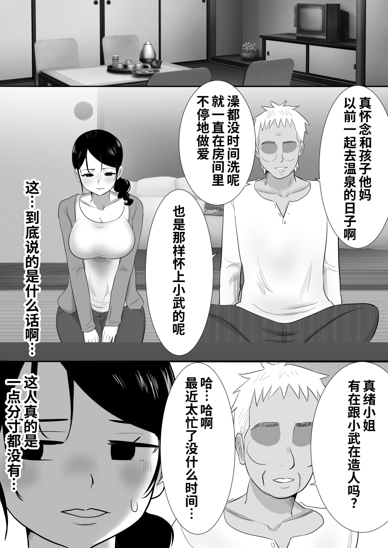 [日本漫画] [むらむら村ソン] 大っキライなセクハラ同居義父の絶倫チンポでNTR アナタ‥ごめんね 单本,巨乳大奶,露出,大阴茎#[26P]-14