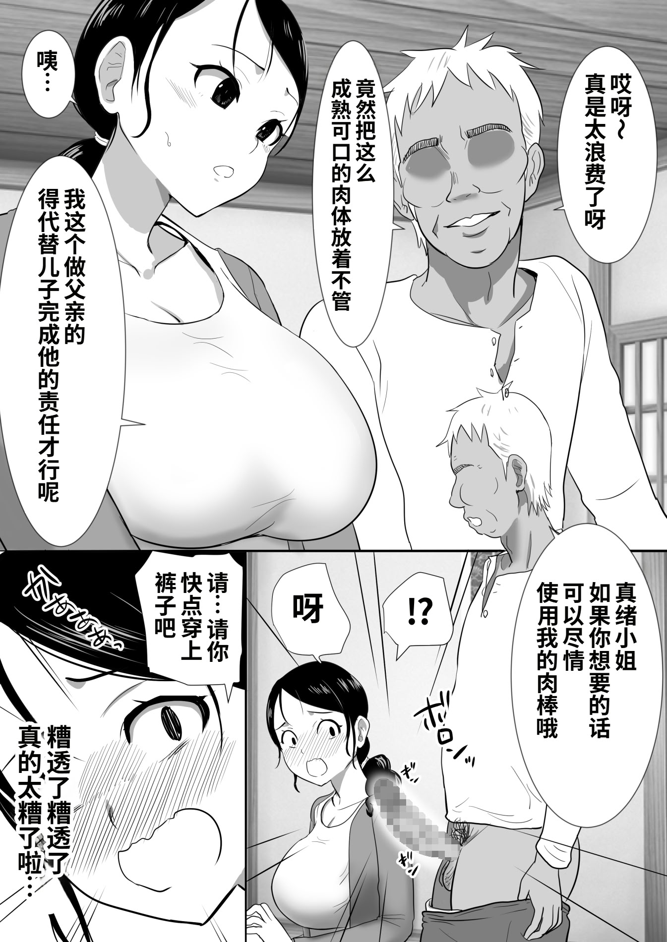 [日本漫画] [むらむら村ソン] 大っキライなセクハラ同居義父の絶倫チンポでNTR アナタ‥ごめんね 单本,巨乳大奶,露出,大阴茎#[26P]-15