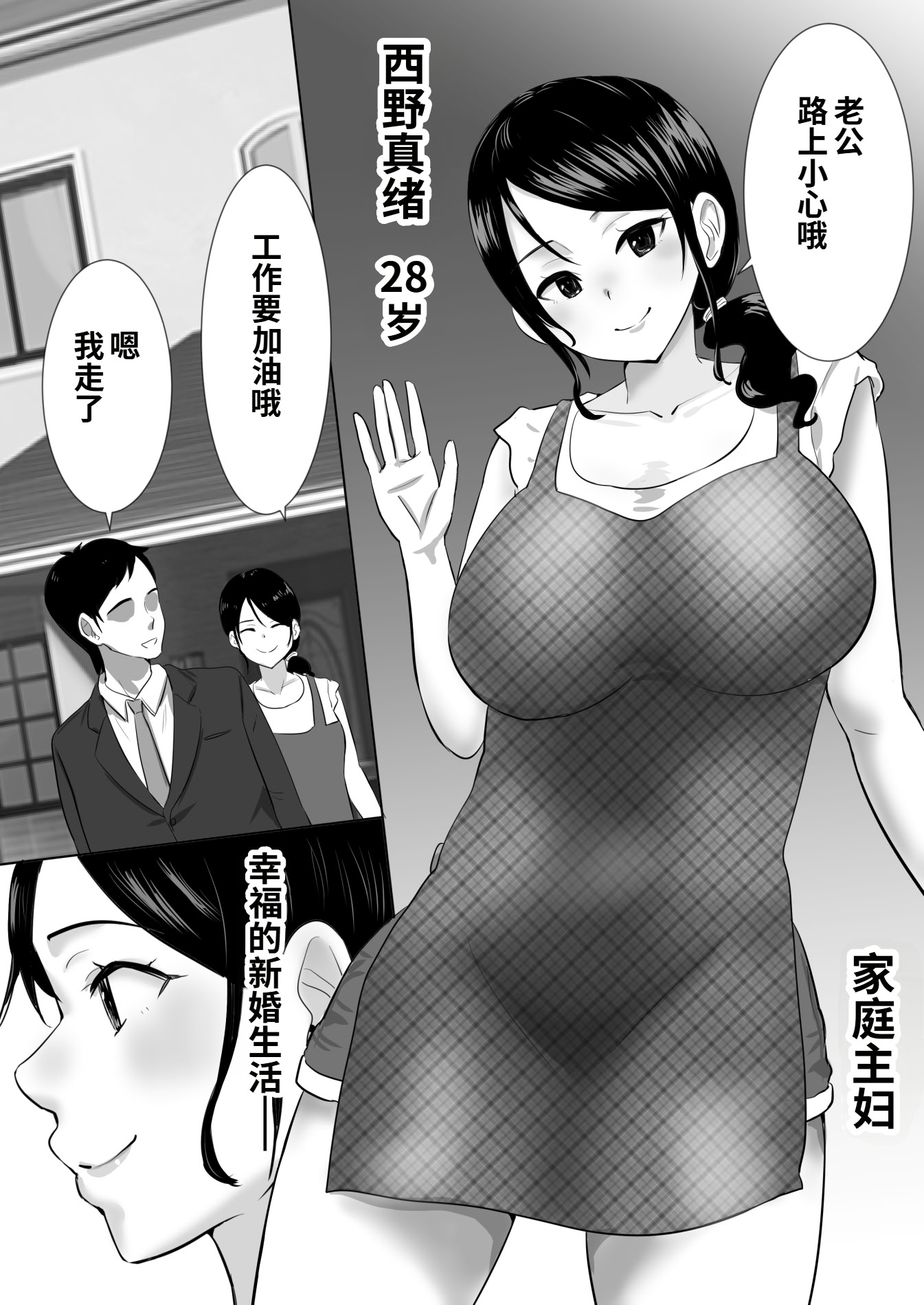 [日本漫画] [むらむら村ソン] 大っキライなセクハラ同居義父の絶倫チンポでNTR アナタ‥ごめんね 单本,巨乳大奶,露出,大阴茎#[26P]-3