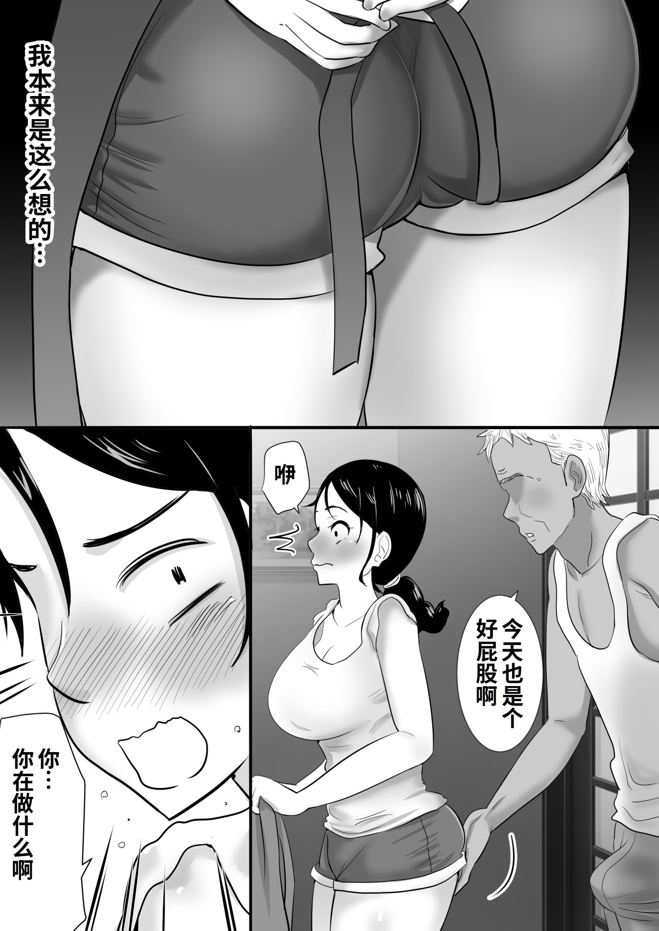 [日本漫画] [むらむら村ソン] 大っキライなセクハラ同居義父の絶倫チンポでNTR アナタ‥ごめんね 单本,巨乳大奶,露出,大阴茎#[26P]-4