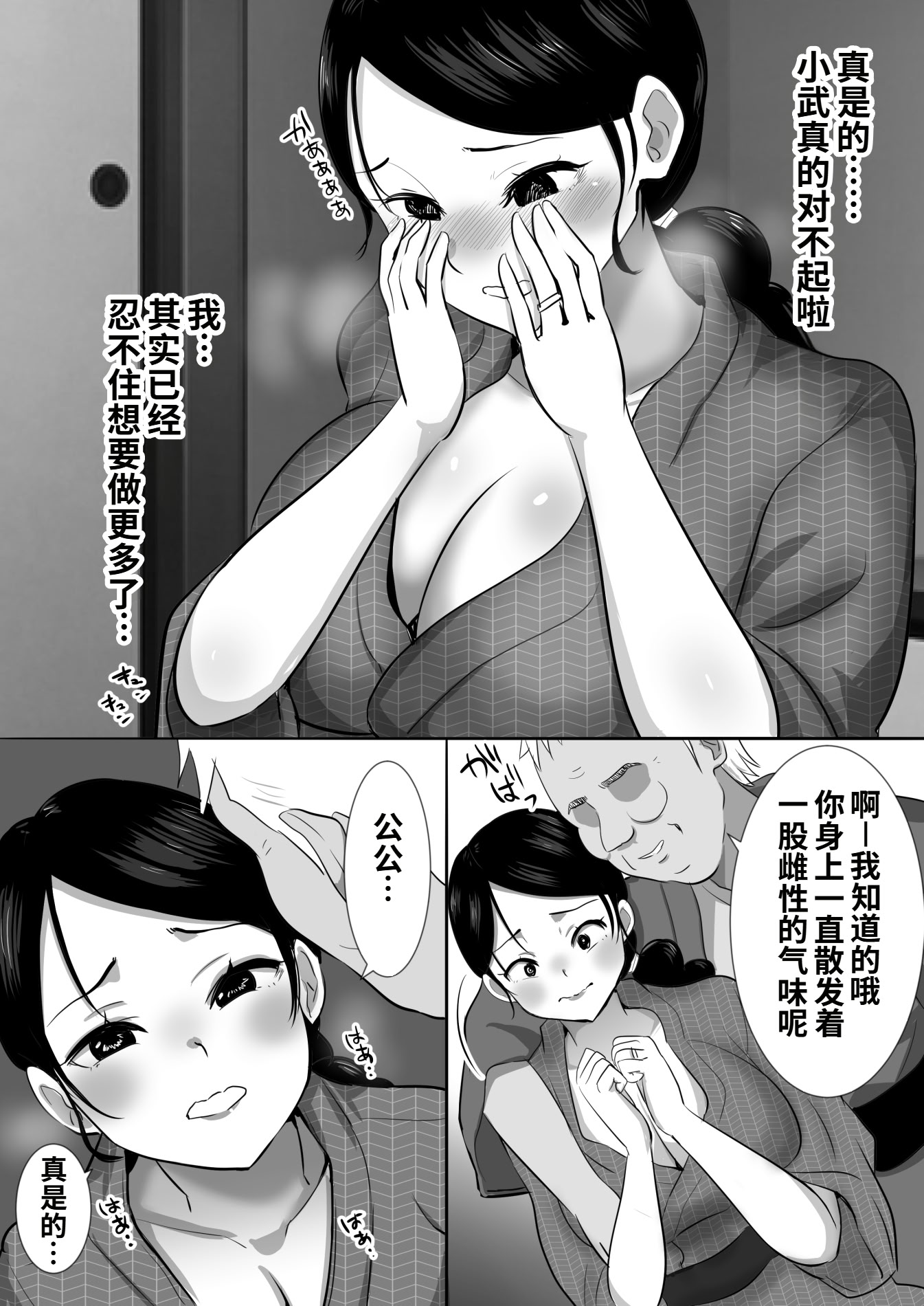 [日本漫画] [むらむら村ソン] 大っキライなセクハラ同居義父の絶倫チンポでNTR アナタ‥ごめんね 单本,巨乳大奶,露出,大阴茎#[26P]-5