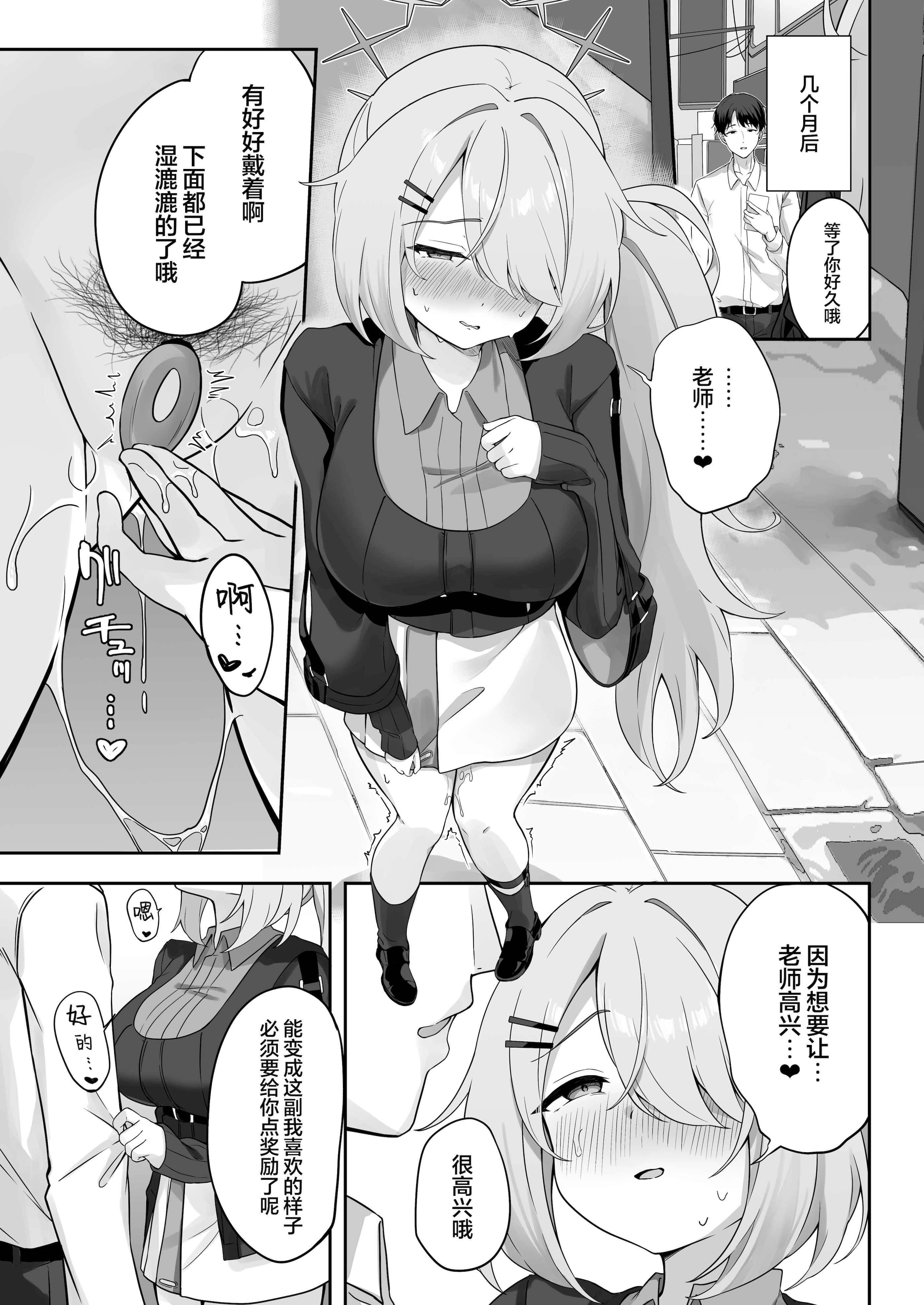 [づす屋さん (づす)] 少女はそれでももっと！満たされたい (ブルーアーカイブ)｜少女她就算这样也想要被填满 12