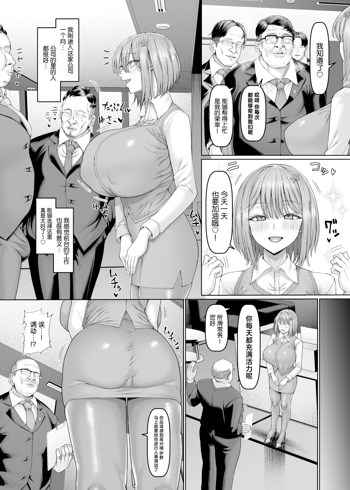 [日本漫画] [ちんちん亭 (chin)]【異動辞令】慰安部第一性処理課【人事・受付編】 单本,巨乳大奶,露出,大阴茎#[25P]-2