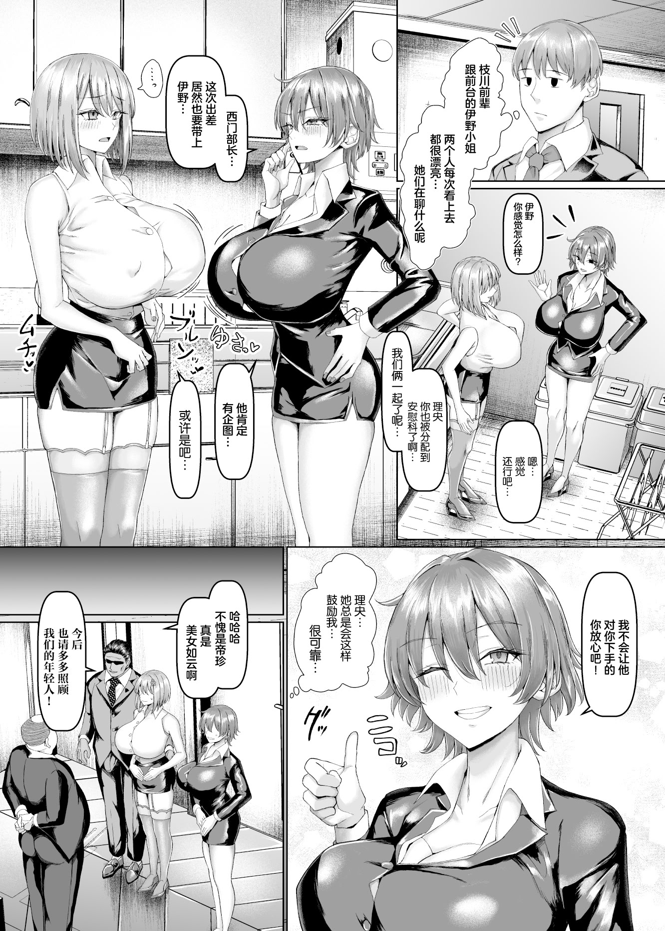 [日本漫画] [ちんちん亭 (chin)]【異動辞令】慰安部第一性処理課【人事・受付編】 单本,巨乳大奶,露出,大阴茎#[18P]-18