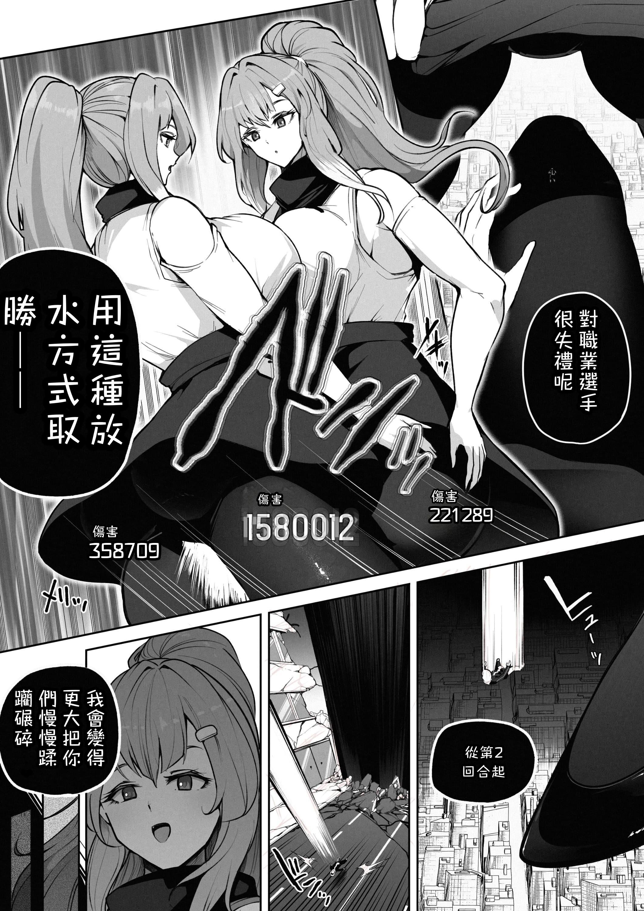 [日本漫画] [Soryuu] OMEGA - 仮想現実格闘ゲーム｜虛擬實境格鬥遊戲 单本,巨乳大奶,露出,大阴茎#[26P]-16