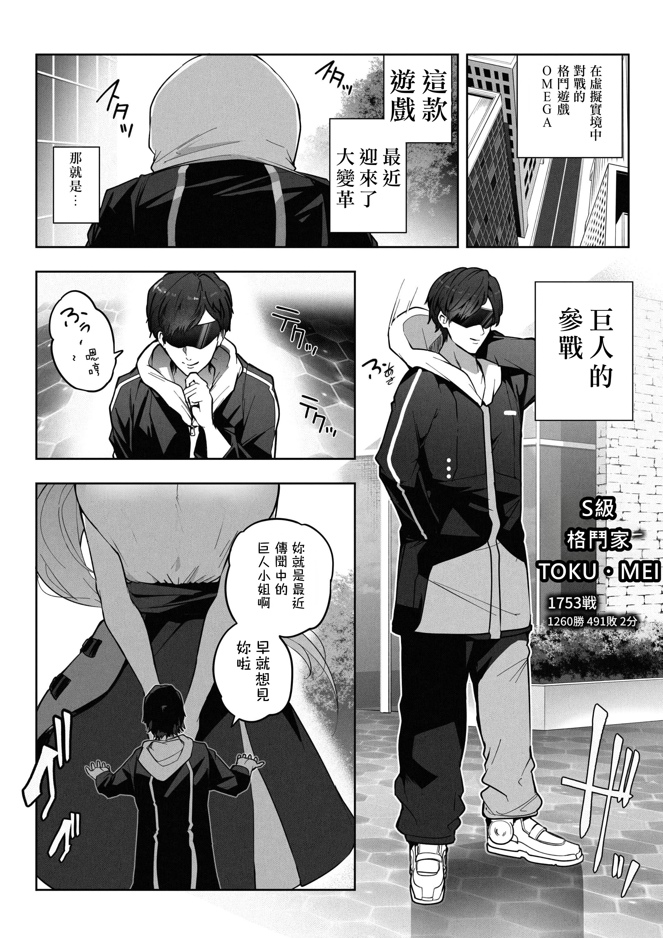 [日本漫画] [Soryuu] OMEGA - 仮想現実格闘ゲーム｜虛擬實境格鬥遊戲 单本,巨乳大奶,露出,大阴茎#[26P]-2