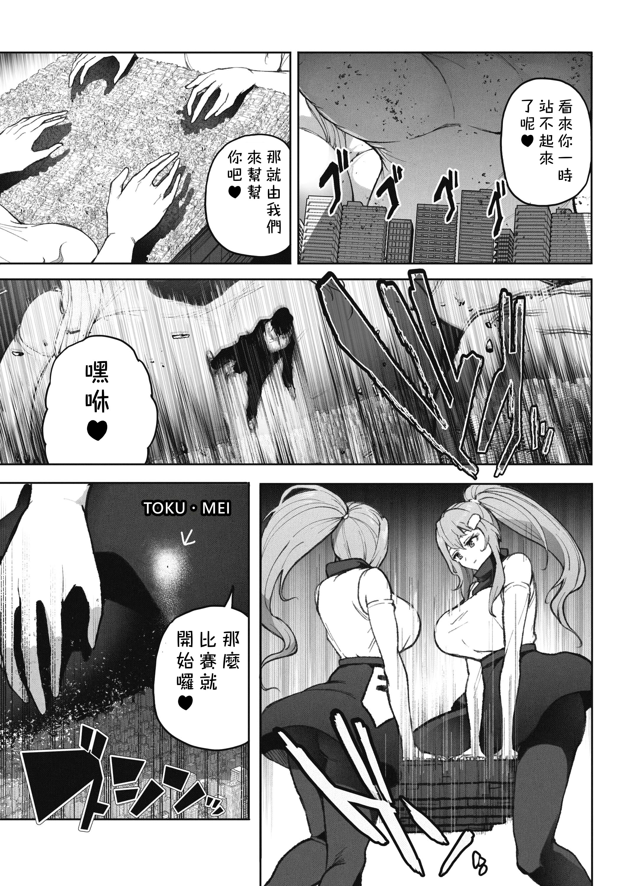 [日本漫画] [Soryuu] OMEGA - 仮想現実格闘ゲーム｜虛擬實境格鬥遊戲 单本,巨乳大奶,露出,大阴茎#[26P]-20