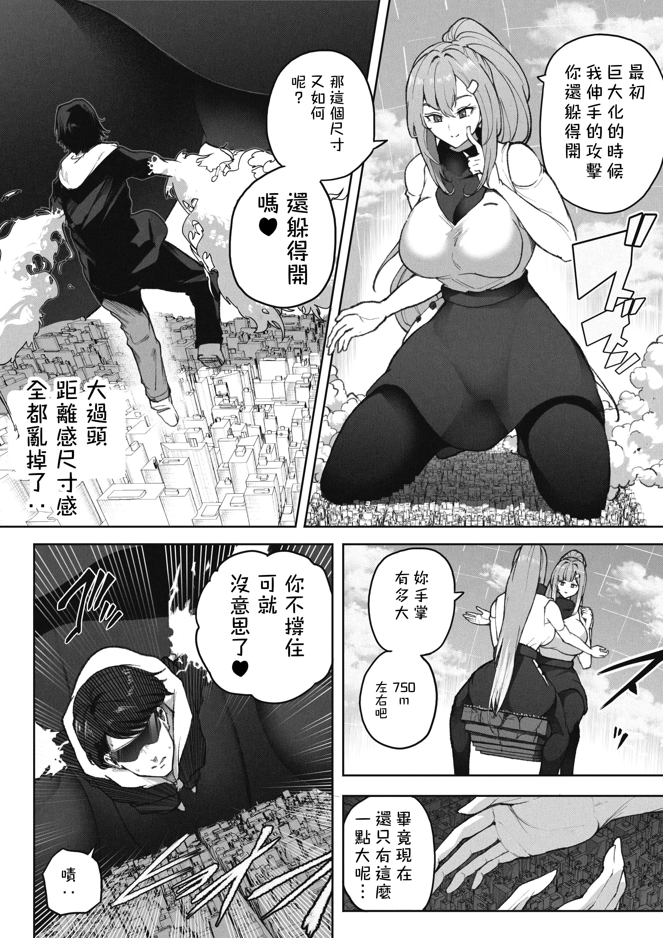 [日本漫画] [Soryuu] OMEGA - 仮想現実格闘ゲーム｜虛擬實境格鬥遊戲 单本,巨乳大奶,露出,大阴茎#[26P]-21