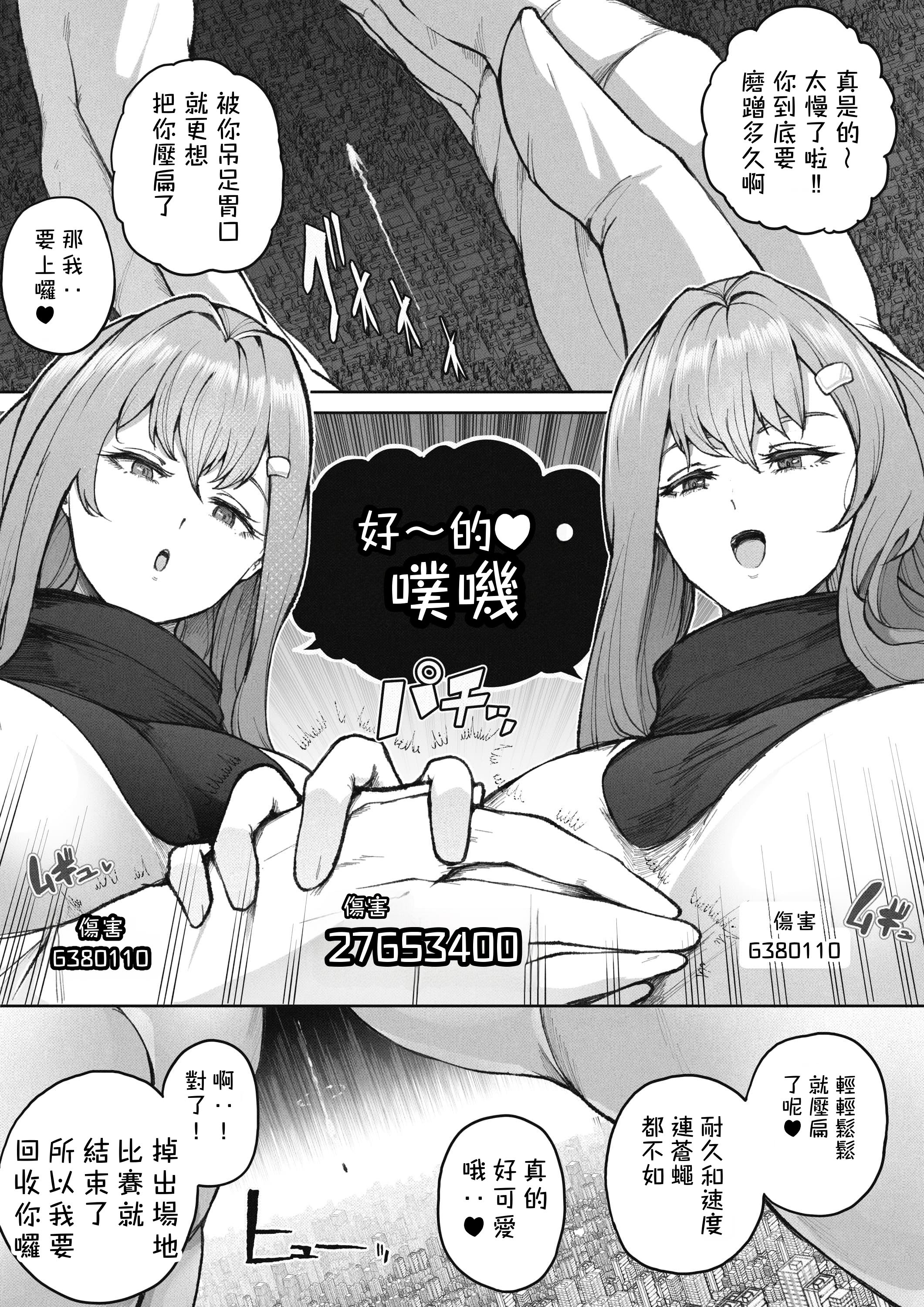 [日本漫画] [Soryuu] OMEGA - 仮想現実格闘ゲーム｜虛擬實境格鬥遊戲 单本,巨乳大奶,露出,大阴茎#[26P]-22
