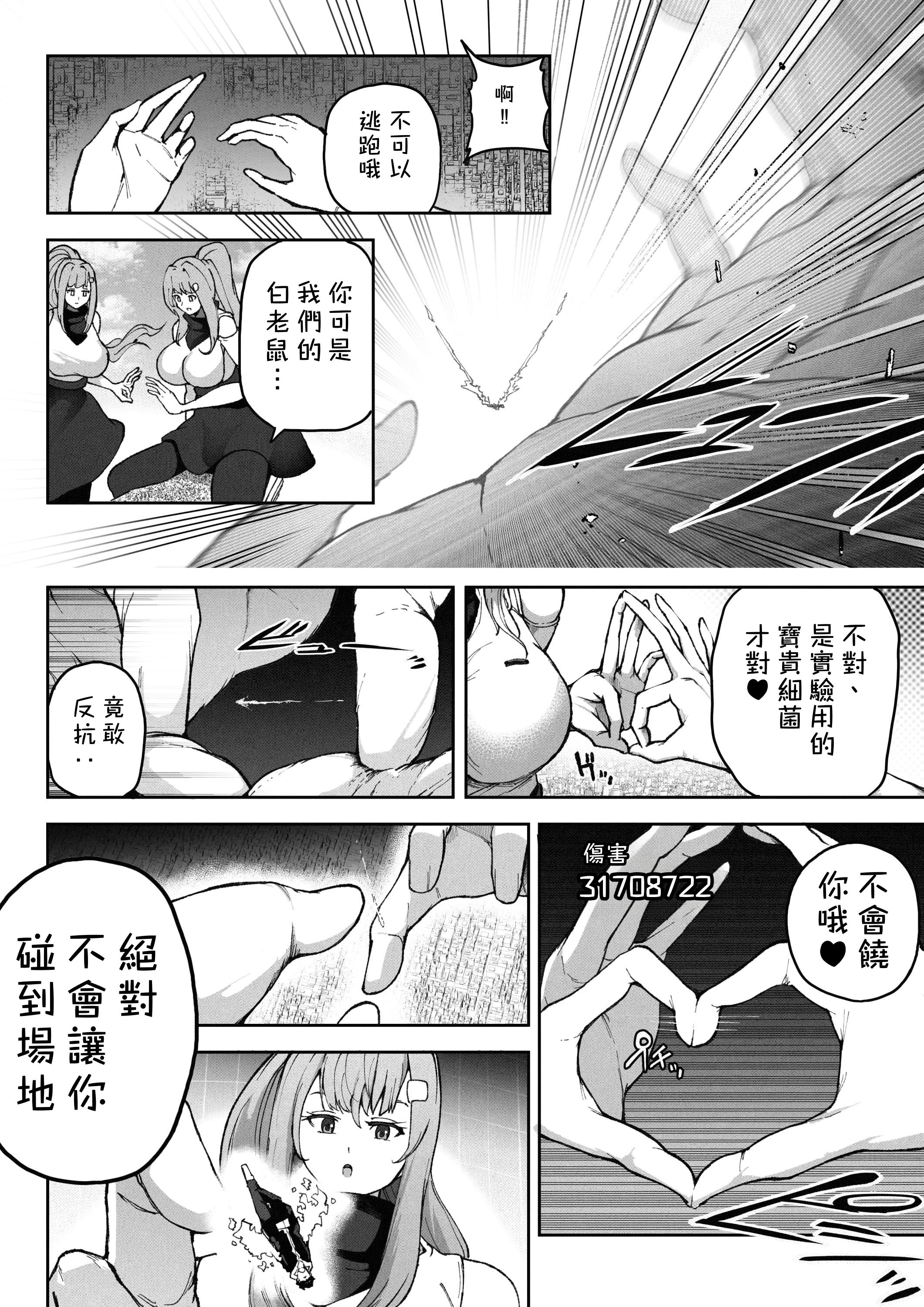 [日本漫画] [Soryuu] OMEGA - 仮想現実格闘ゲーム｜虛擬實境格鬥遊戲 单本,巨乳大奶,露出,大阴茎#[26P]-25