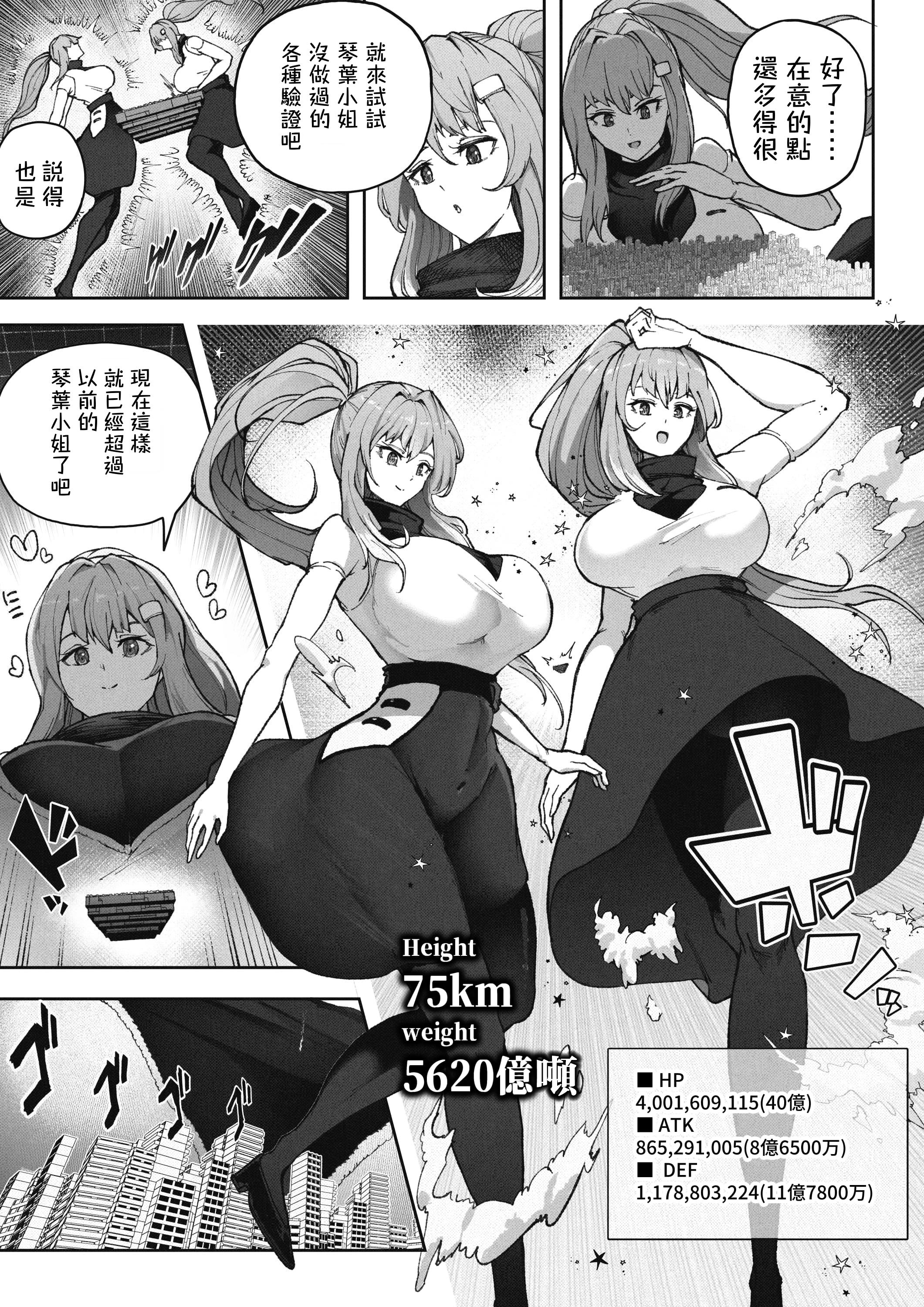 [日本漫画] [Soryuu] OMEGA - 仮想現実格闘ゲーム｜虛擬實境格鬥遊戲 单本,巨乳大奶,露出,大阴茎#[26P]-26