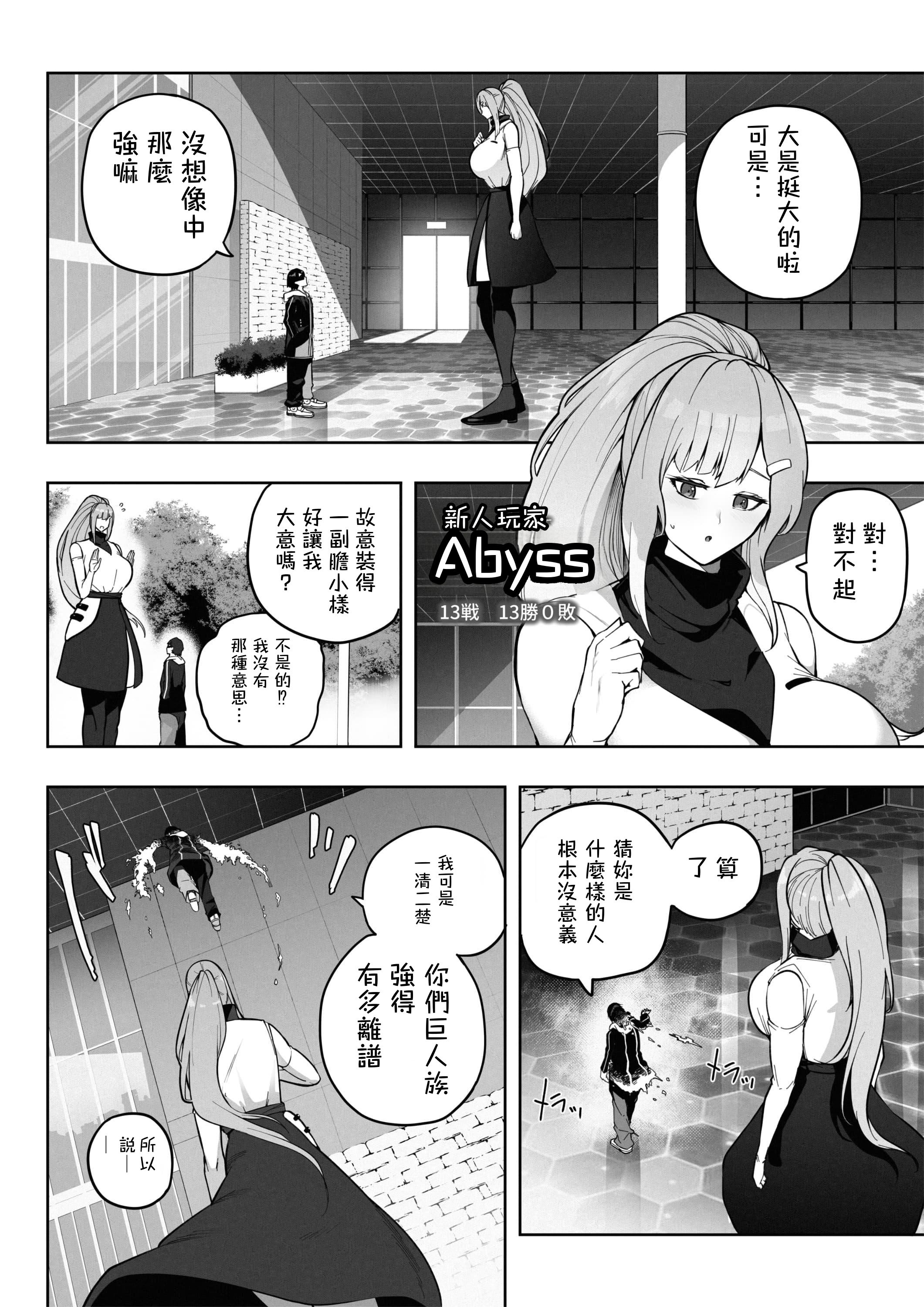 [日本漫画] [Soryuu] OMEGA - 仮想現実格闘ゲーム｜虛擬實境格鬥遊戲 单本,巨乳大奶,露出,大阴茎#[26P]-3