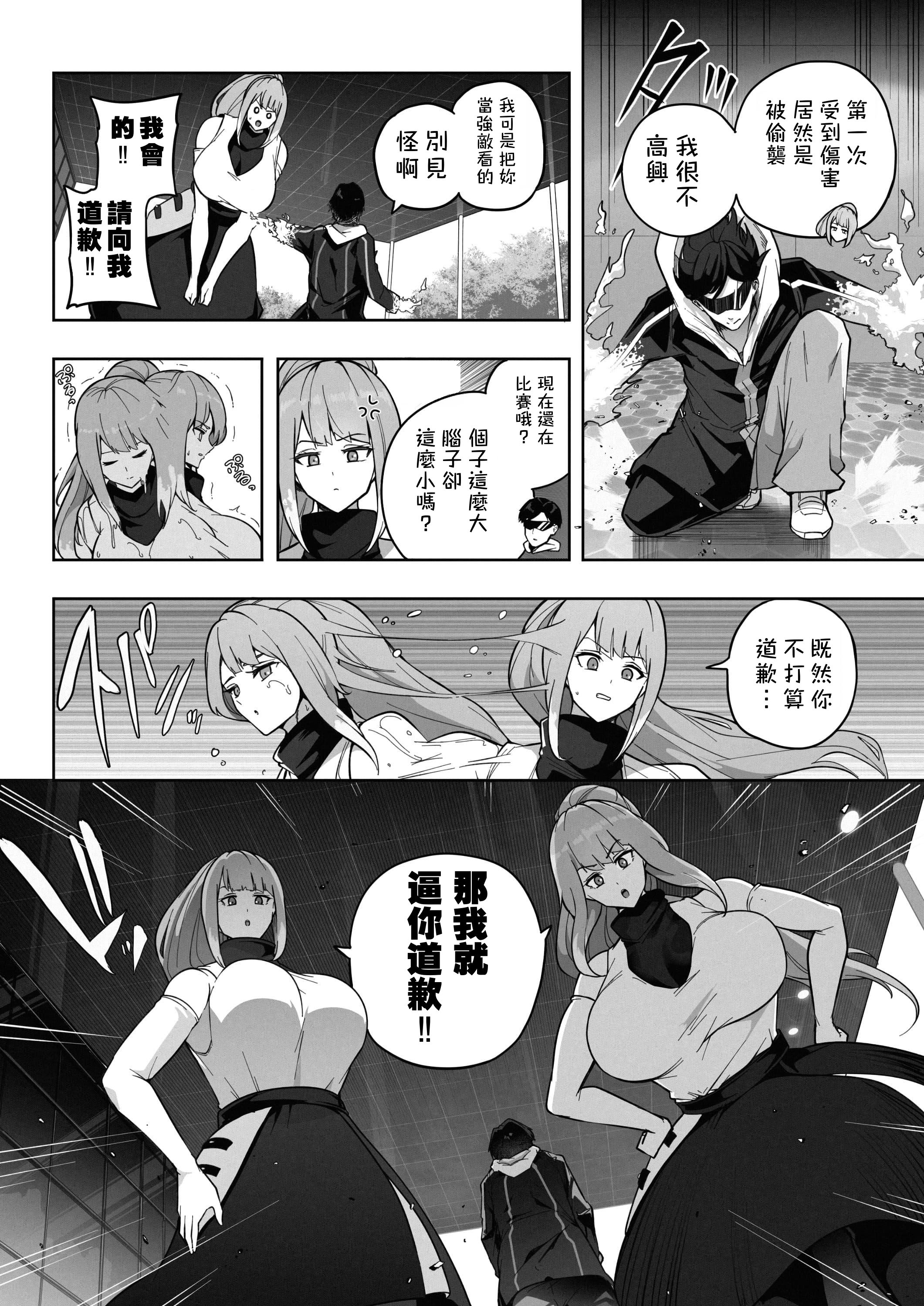 [日本漫画] [Soryuu] OMEGA - 仮想現実格闘ゲーム｜虛擬實境格鬥遊戲 单本,巨乳大奶,露出,大阴茎#[26P]-5