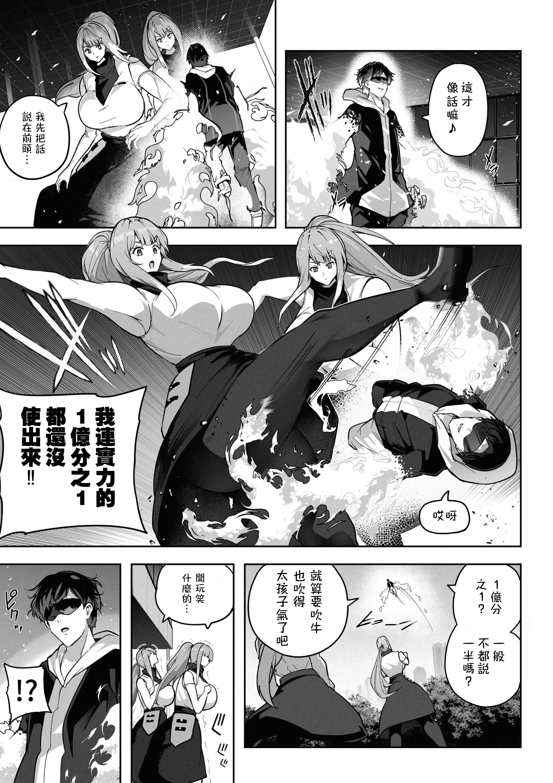 [日本漫画] [Soryuu] OMEGA - 仮想現実格闘ゲーム｜虛擬實境格鬥遊戲 单本,巨乳大奶,露出,大阴茎#[26P]-6