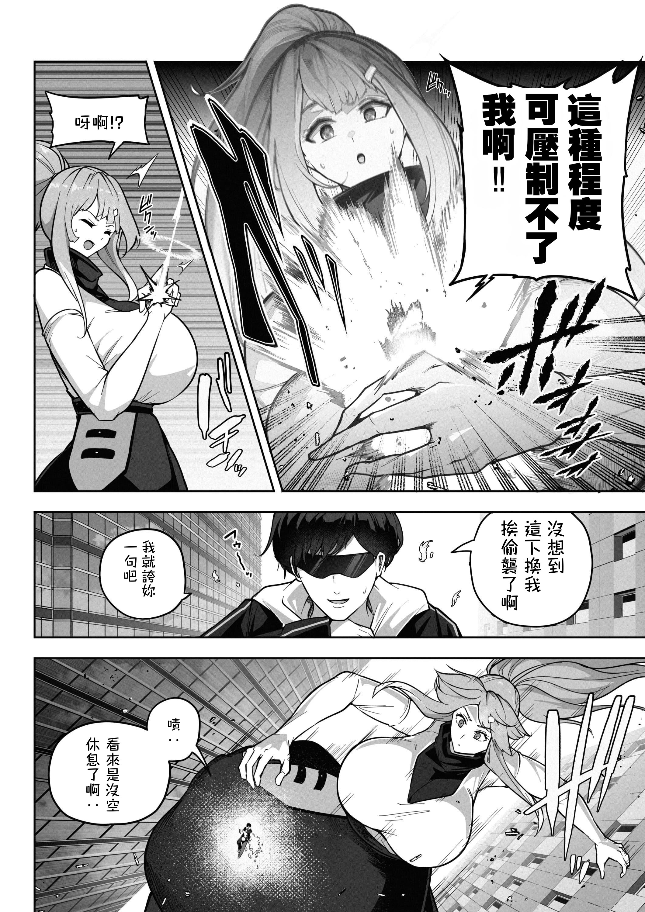 [日本漫画] [Soryuu] OMEGA - 仮想現実格闘ゲーム｜虛擬實境格鬥遊戲 单本,巨乳大奶,露出,大阴茎#[26P]-8