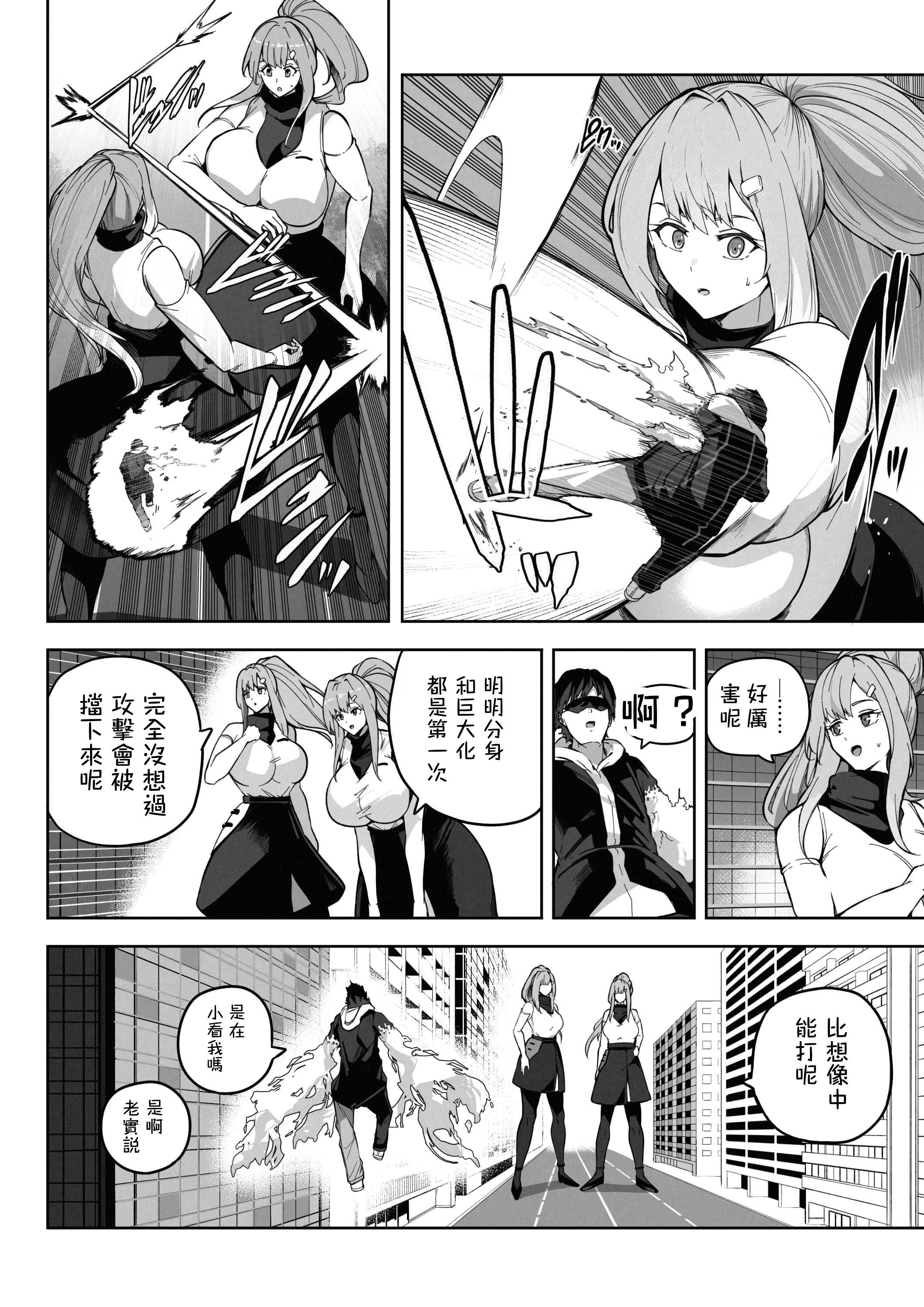 [日本漫画] [Soryuu] OMEGA - 仮想現実格闘ゲーム｜虛擬實境格鬥遊戲 单本,巨乳大奶,露出,大阴茎#[26P]-9