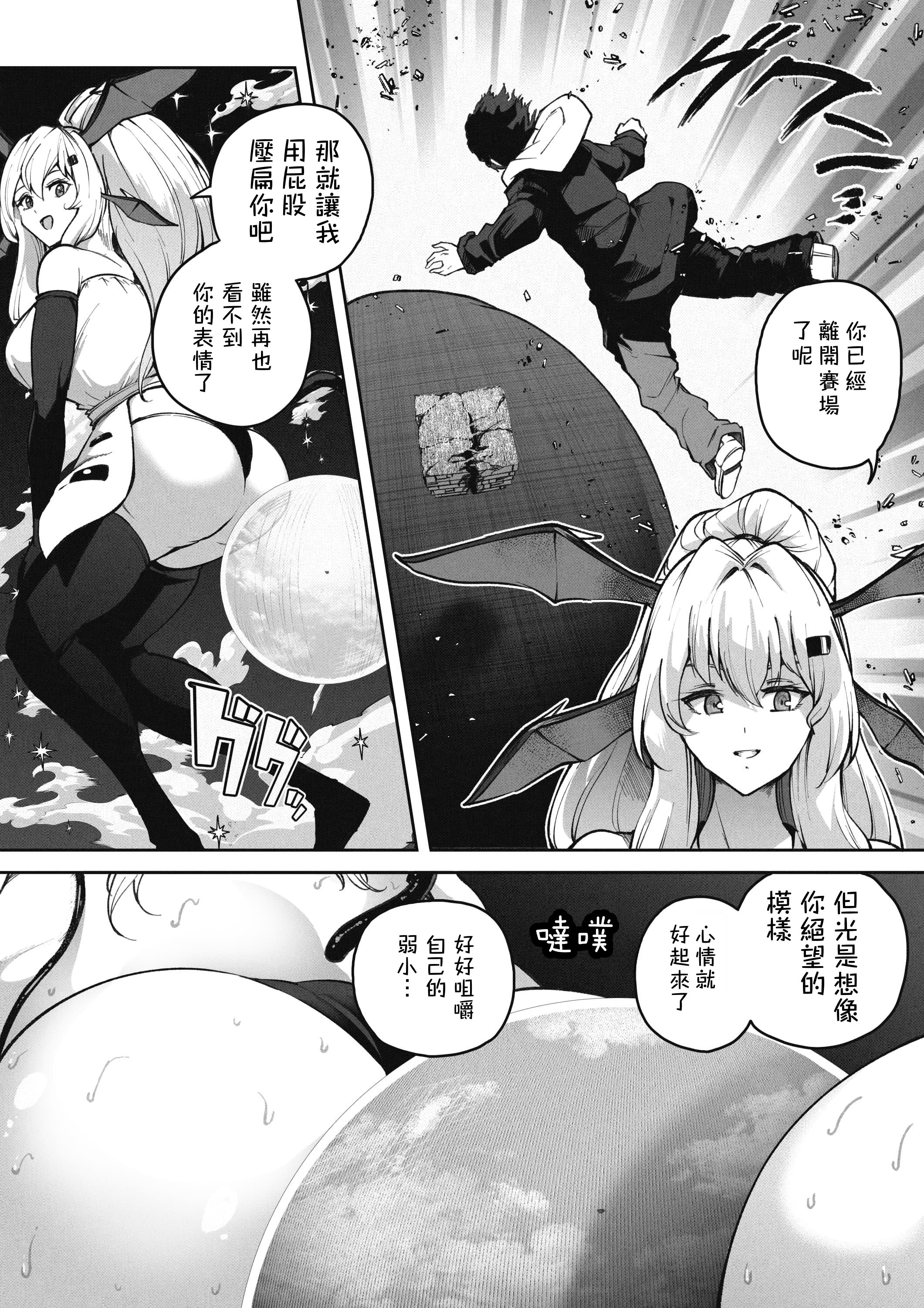 [日本漫画] [Soryuu] OMEGA - 仮想現実格闘ゲーム｜虛擬實境格鬥遊戲 单本,巨乳大奶,露出,大阴茎#[25P]-11