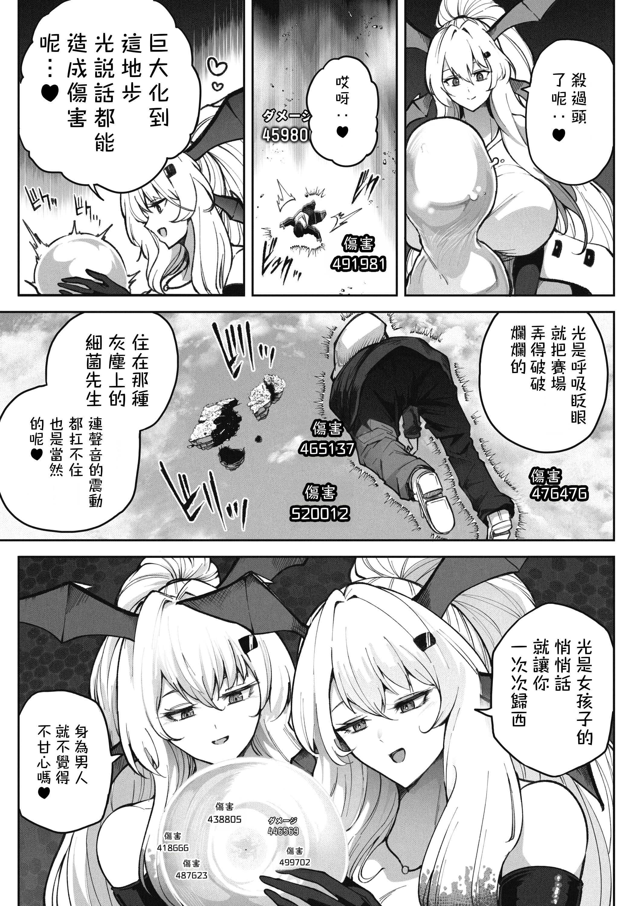 [日本漫画] [Soryuu] OMEGA - 仮想現実格闘ゲーム｜虛擬實境格鬥遊戲 单本,巨乳大奶,露出,大阴茎#[25P]-13