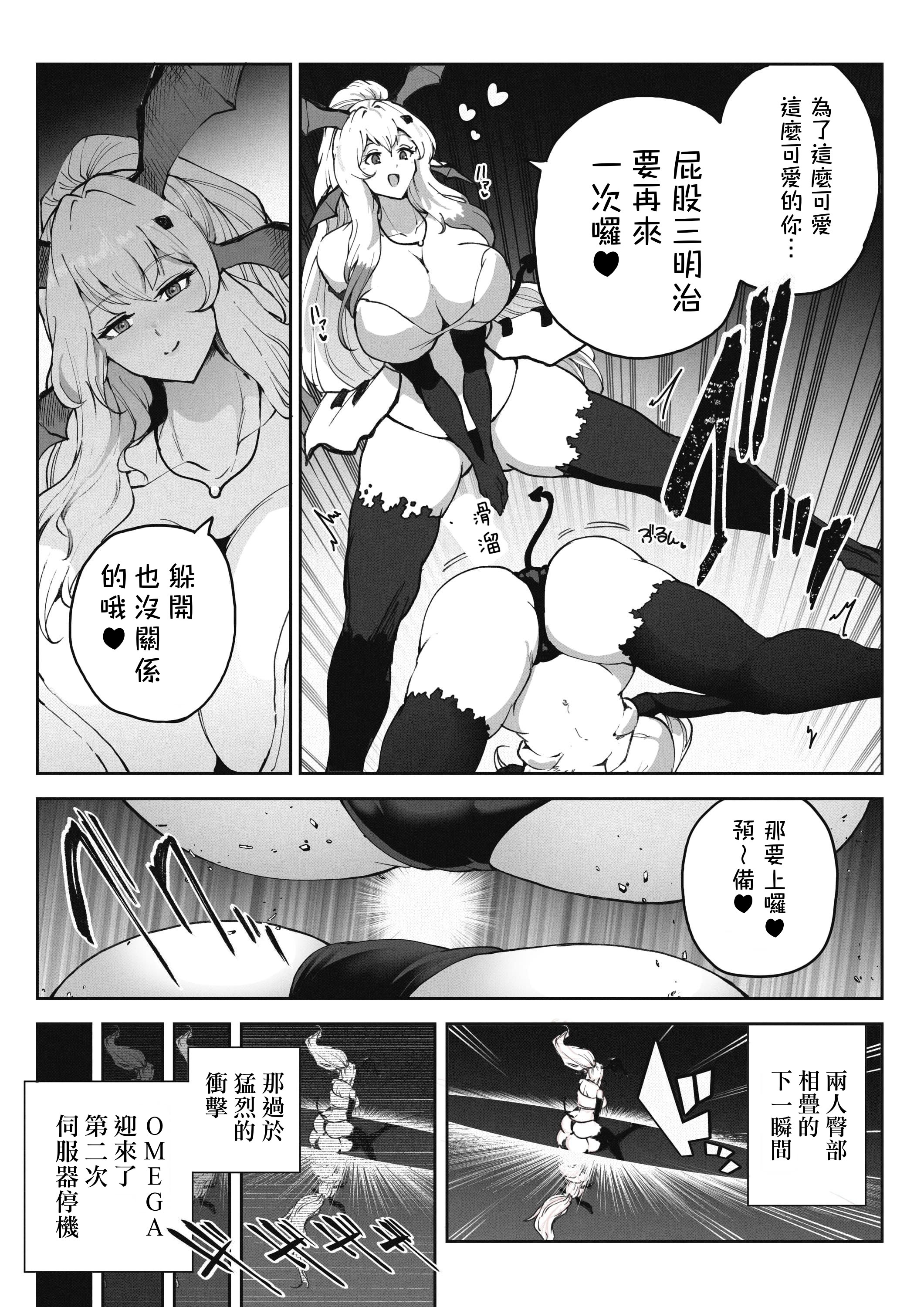 [日本漫画] [Soryuu] OMEGA - 仮想現実格闘ゲーム｜虛擬實境格鬥遊戲 单本,巨乳大奶,露出,大阴茎#[25P]-25