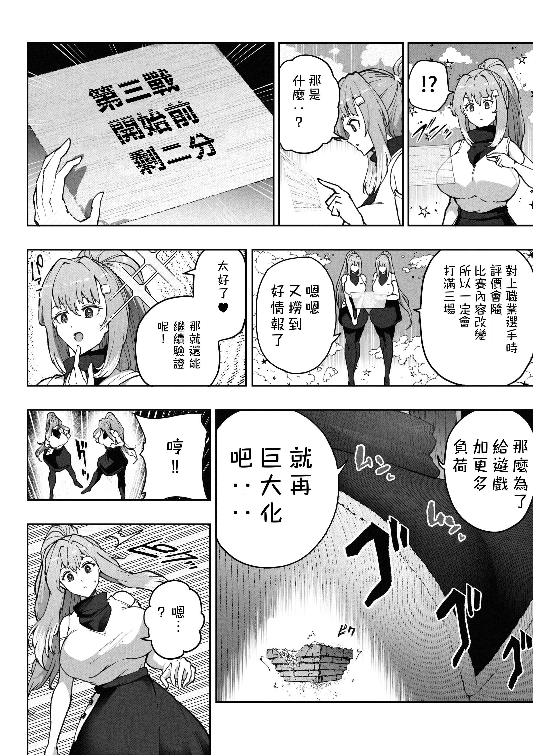[日本漫画] [Soryuu] OMEGA - 仮想現実格闘ゲーム｜虛擬實境格鬥遊戲 单本,巨乳大奶,露出,大阴茎#[25P]-6