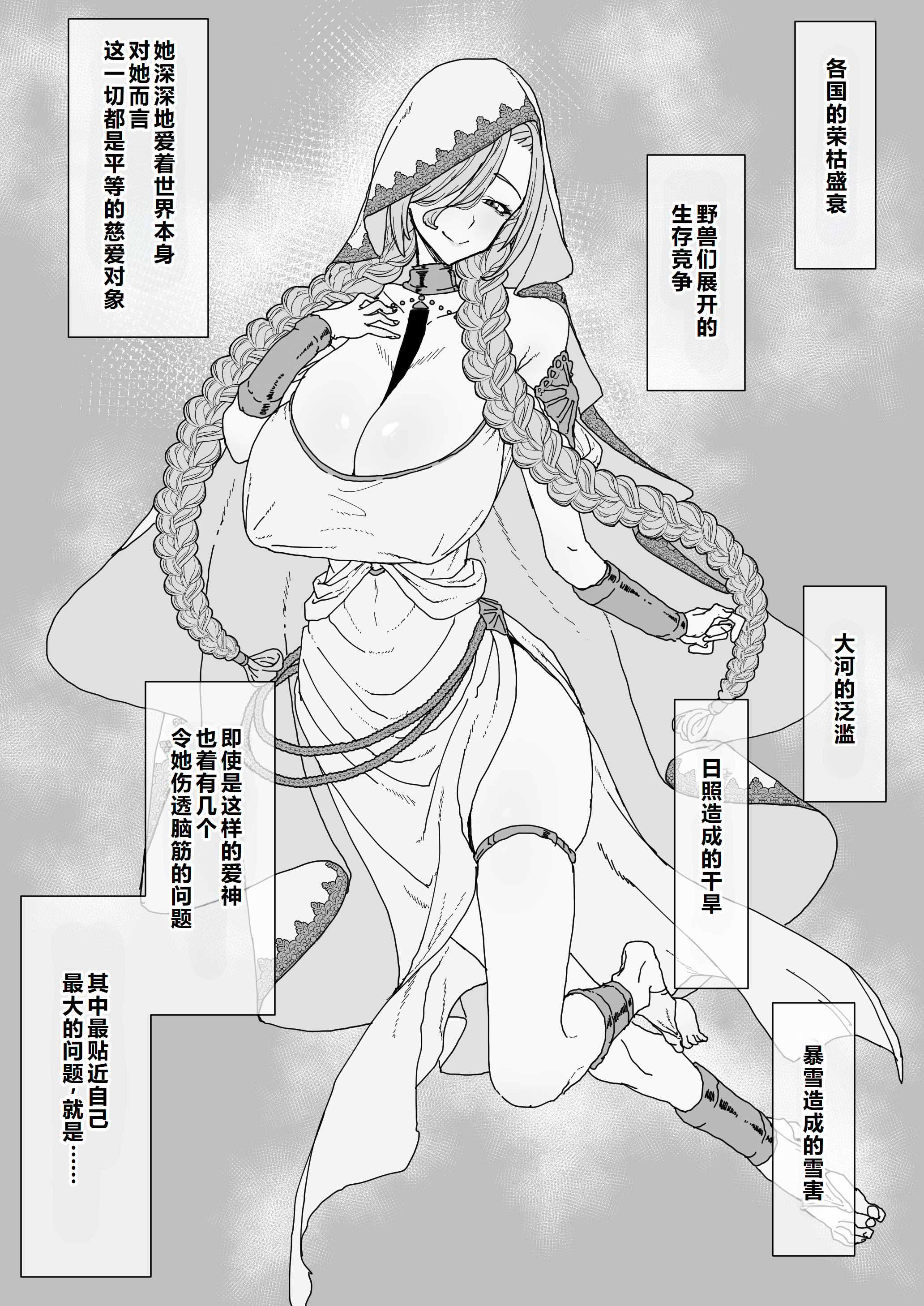 [日本漫画] [ひつじときつね] ゴブリンに隷属し繁殖用孕み穴に堕ちる女神｜堕落成哥布林繁殖用孕穴的奴隶女神 单本,巨乳大奶,露出,大阴茎#[26P]-3