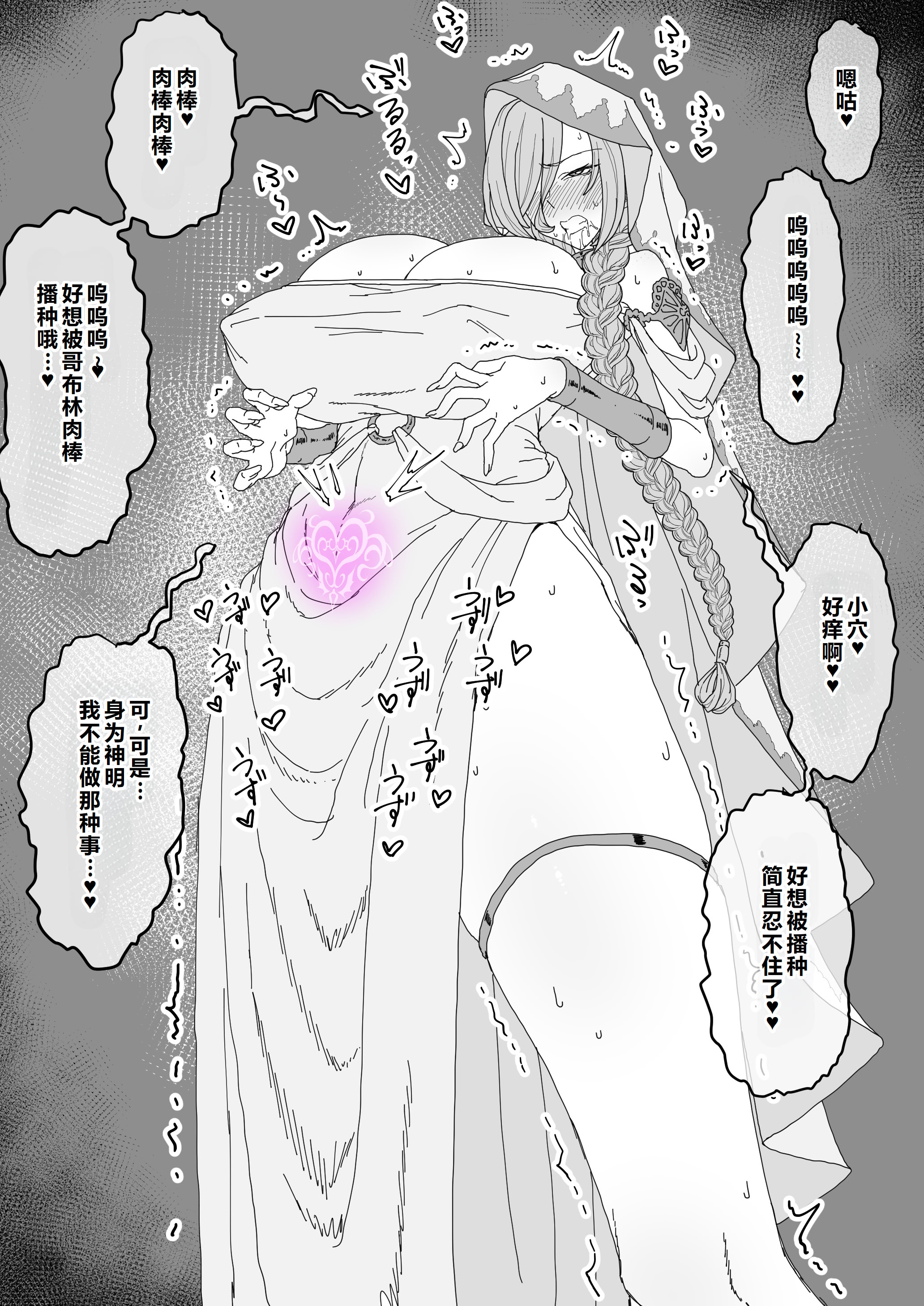 [日本漫画] [ひつじときつね] ゴブリンに隷属し繁殖用孕み穴に堕ちる女神｜堕落成哥布林繁殖用孕穴的奴隶女神 单本,巨乳大奶,露出,大阴茎#[27P]-18