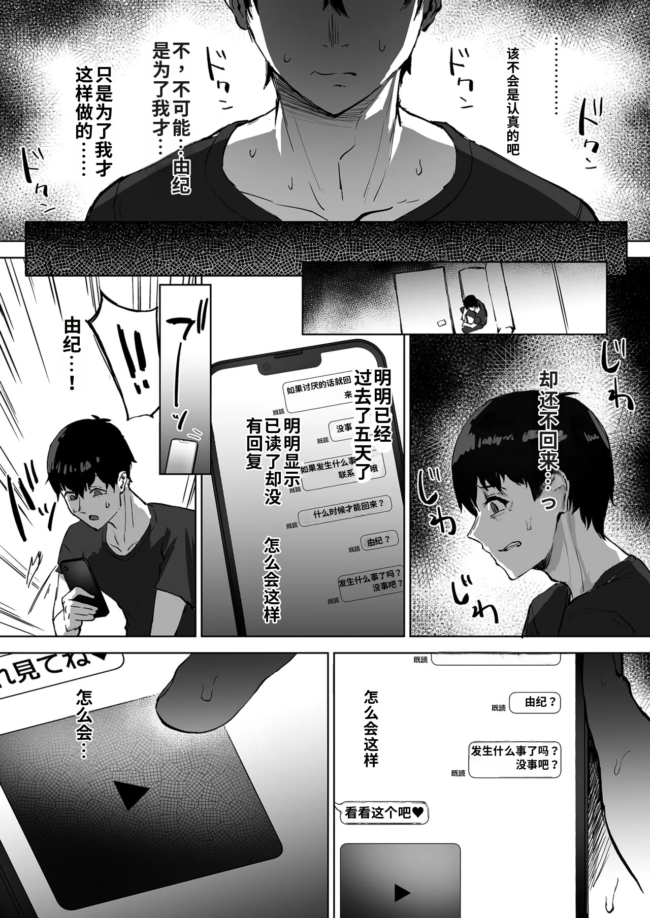 [日本漫画] [さ抜き] 寝取らせクラブに送り出した不感症のダウナー彼女の報告 单本,巨乳大奶,露出,大阴茎#[39P]-26